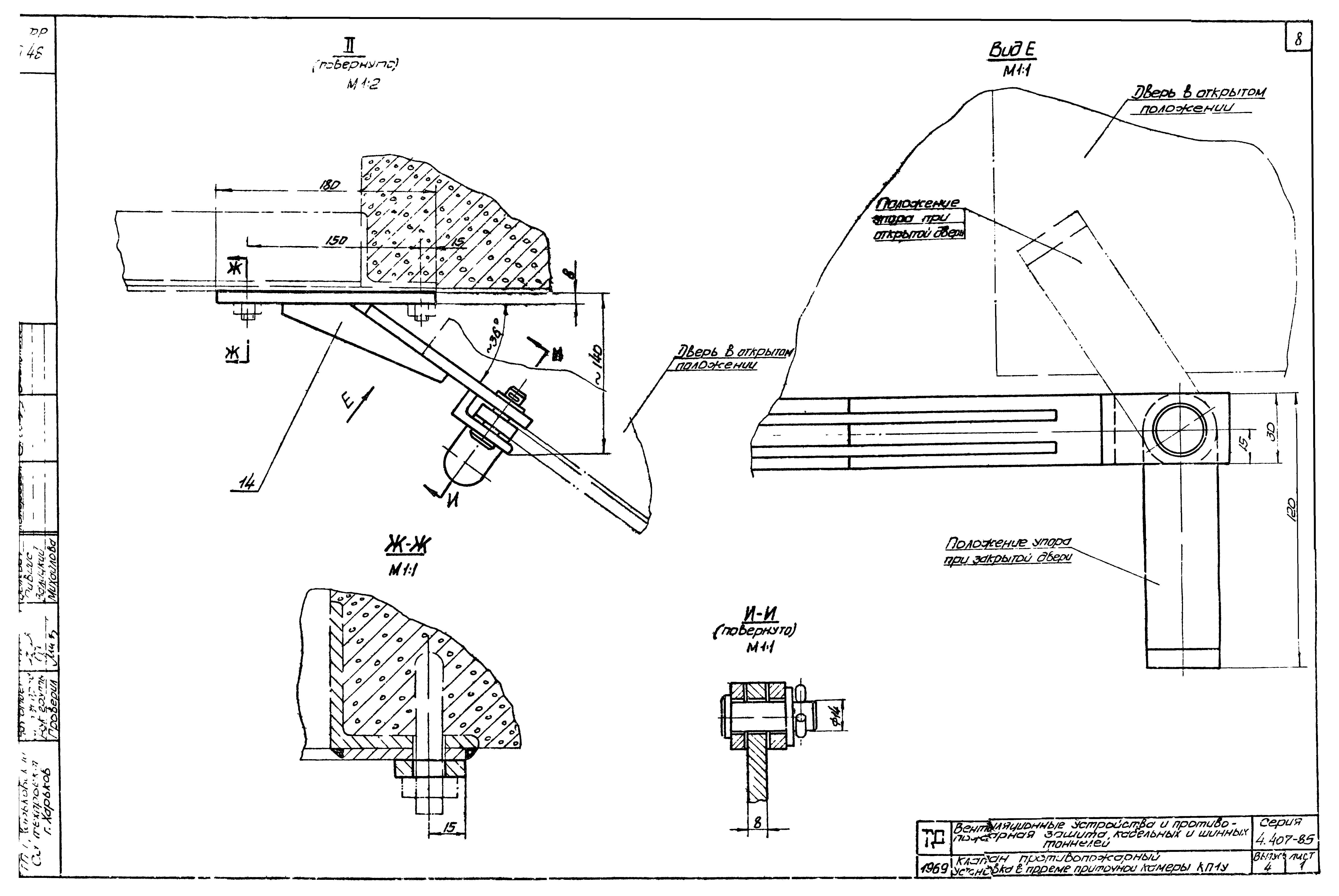 Серия 4.407-85