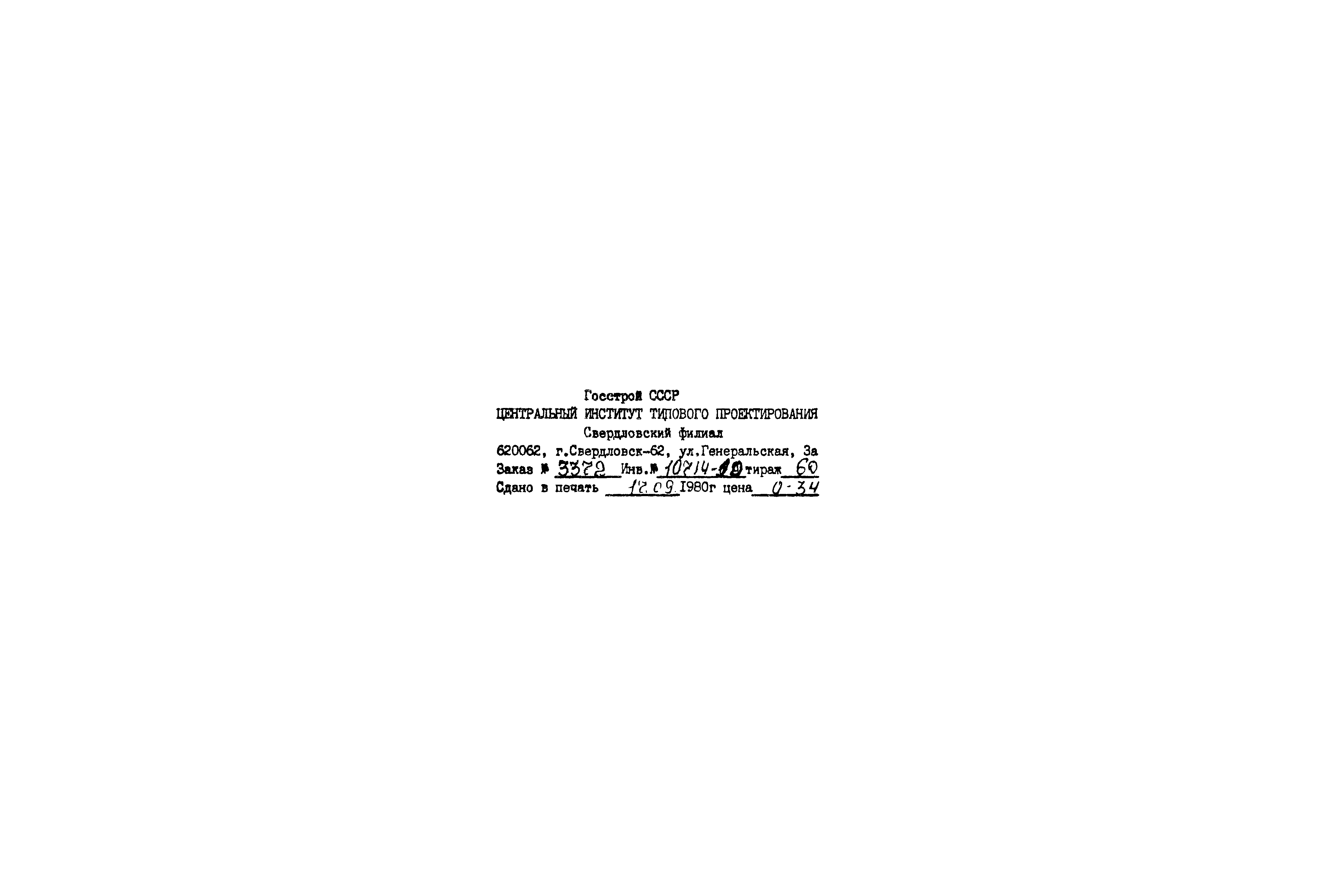 Серия 4.407-85