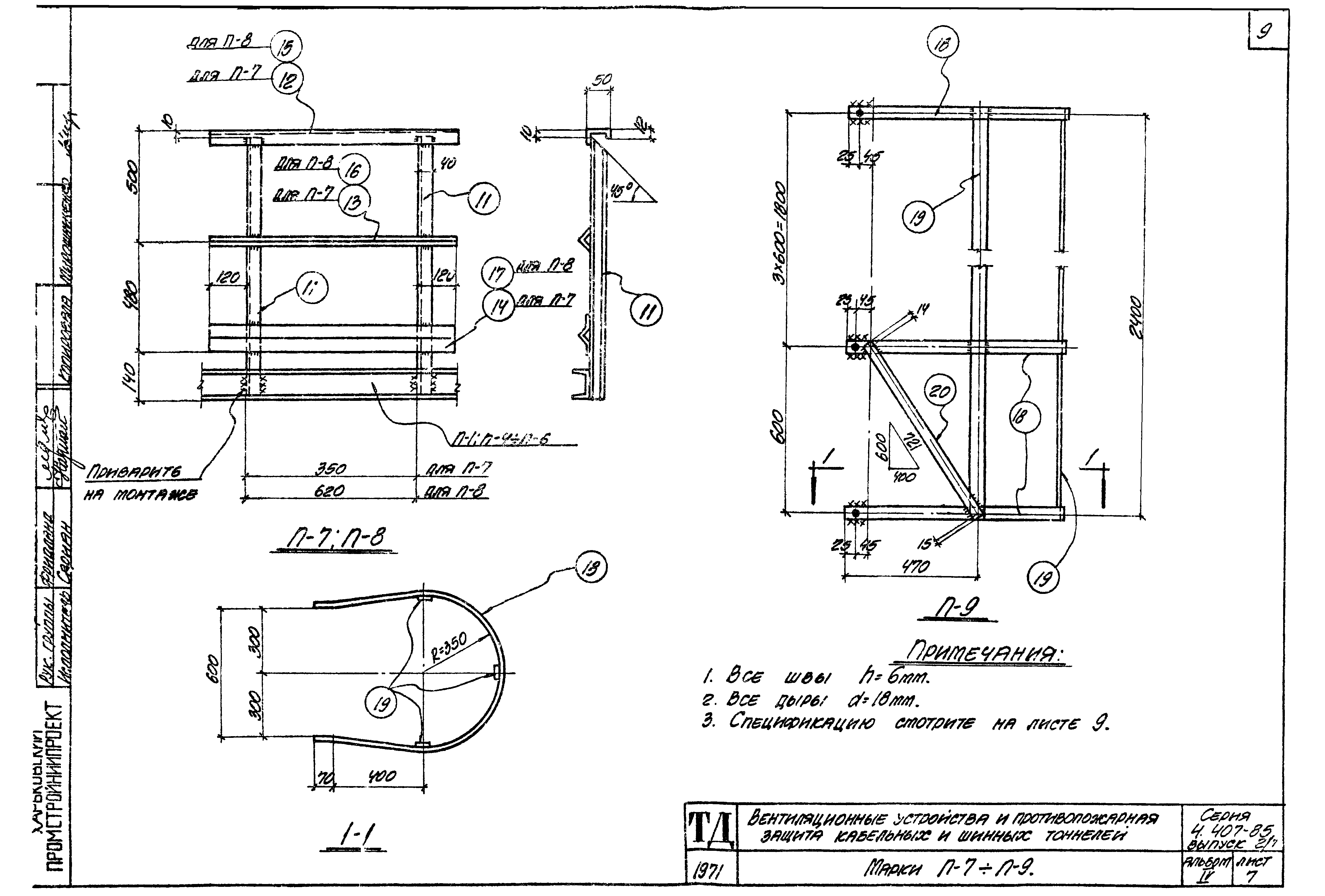 Серия 4.407-85