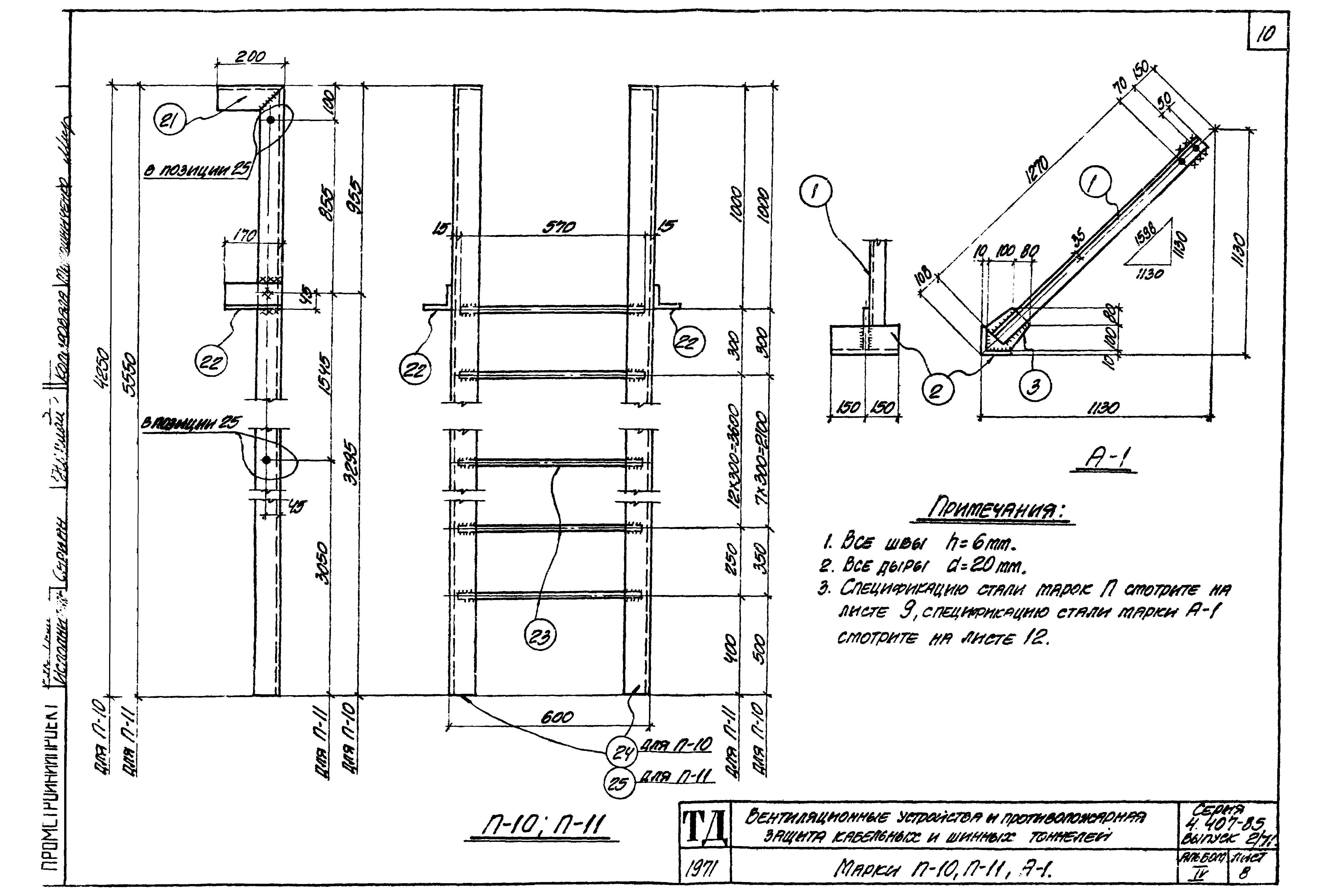 Серия 4.407-85