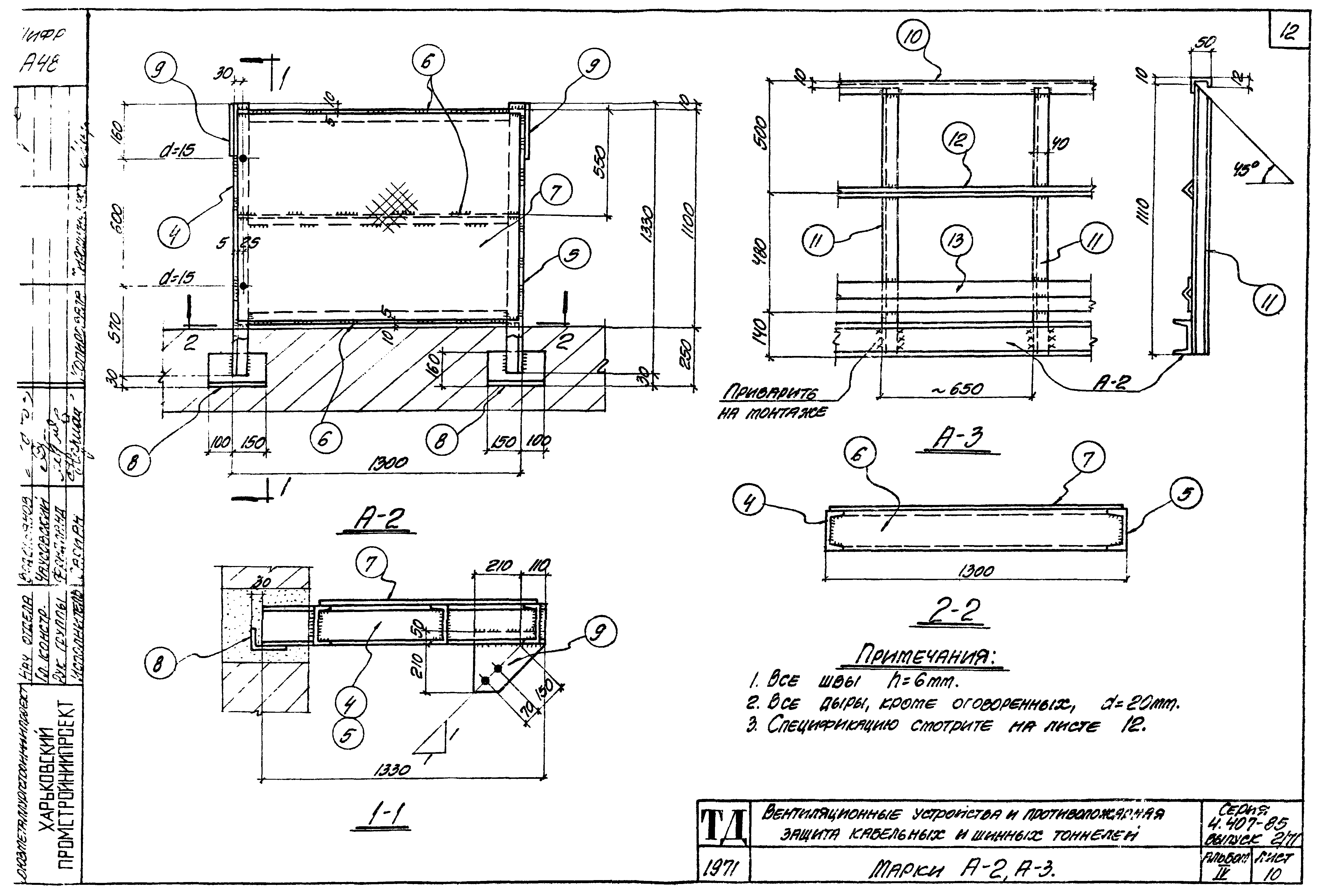 Серия 4.407-85