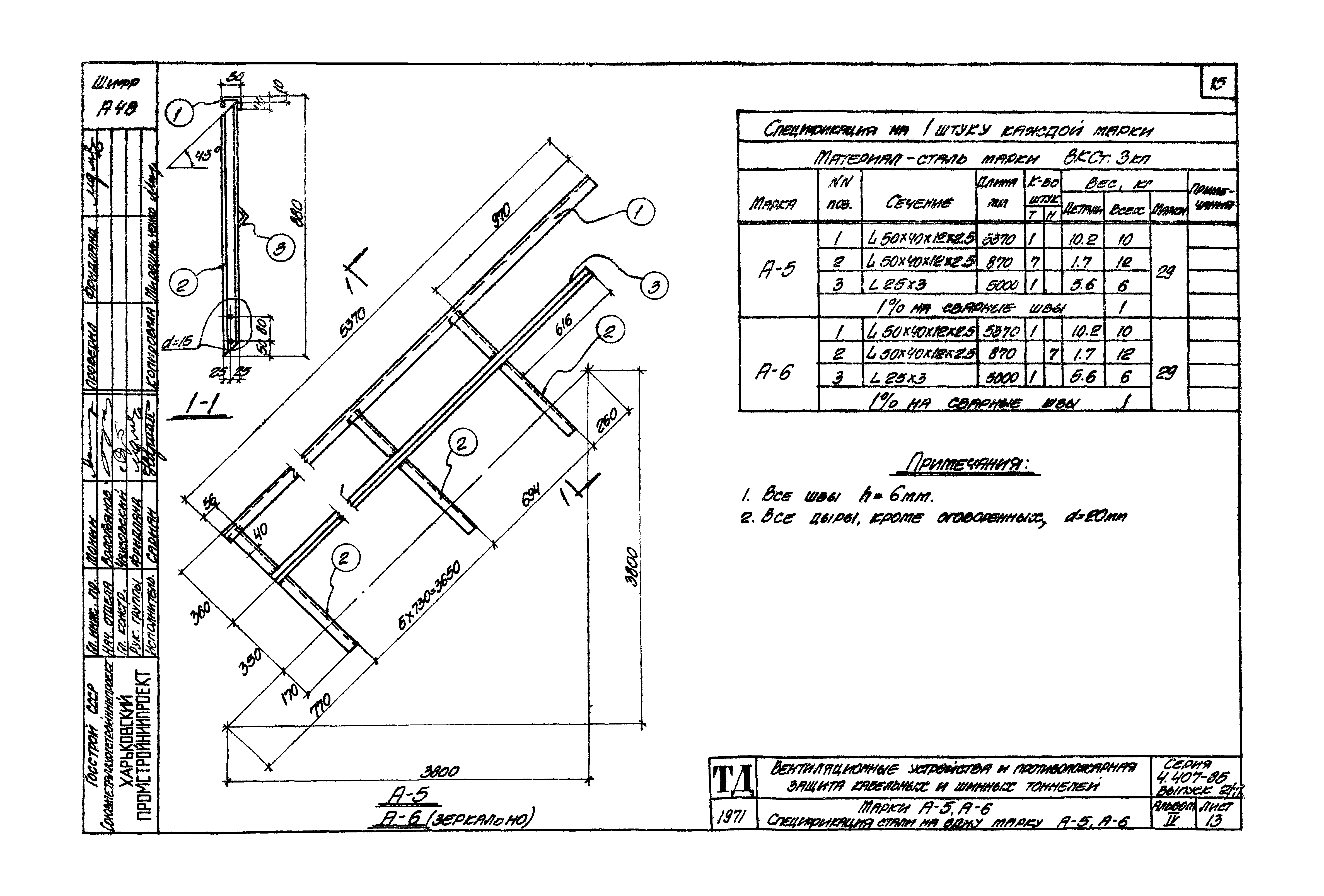 Серия 4.407-85