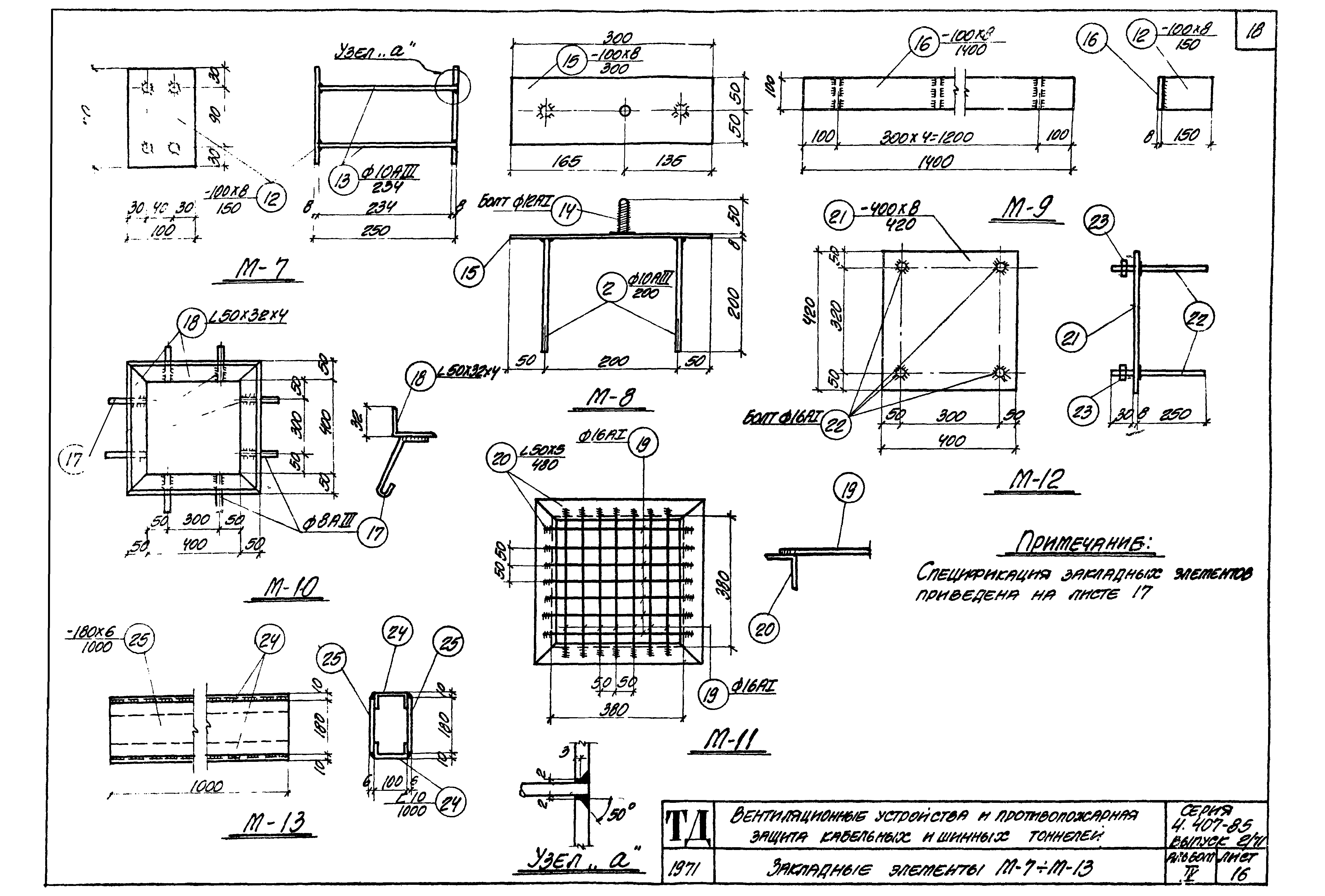 Серия 4.407-85