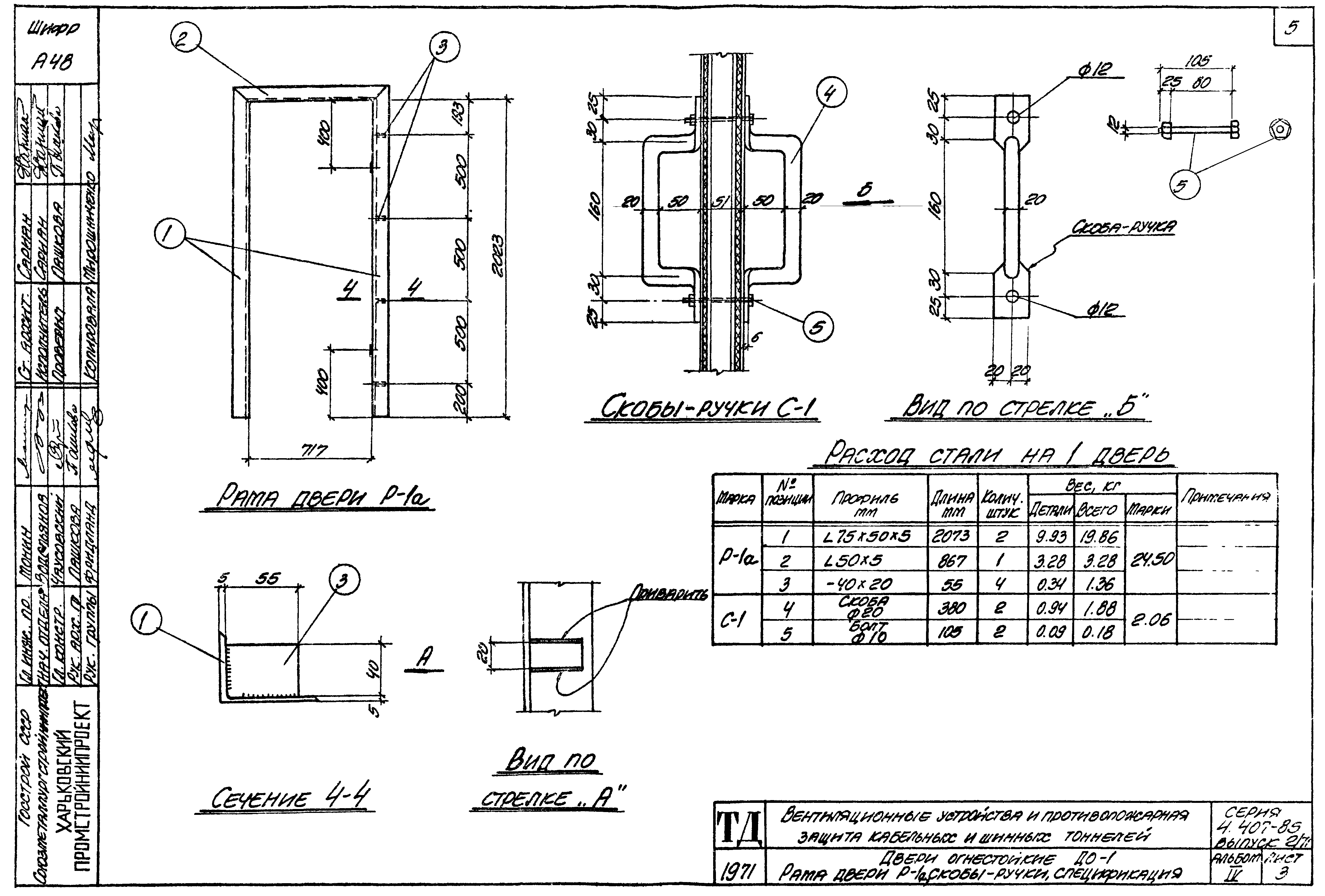 Серия 4.407-85