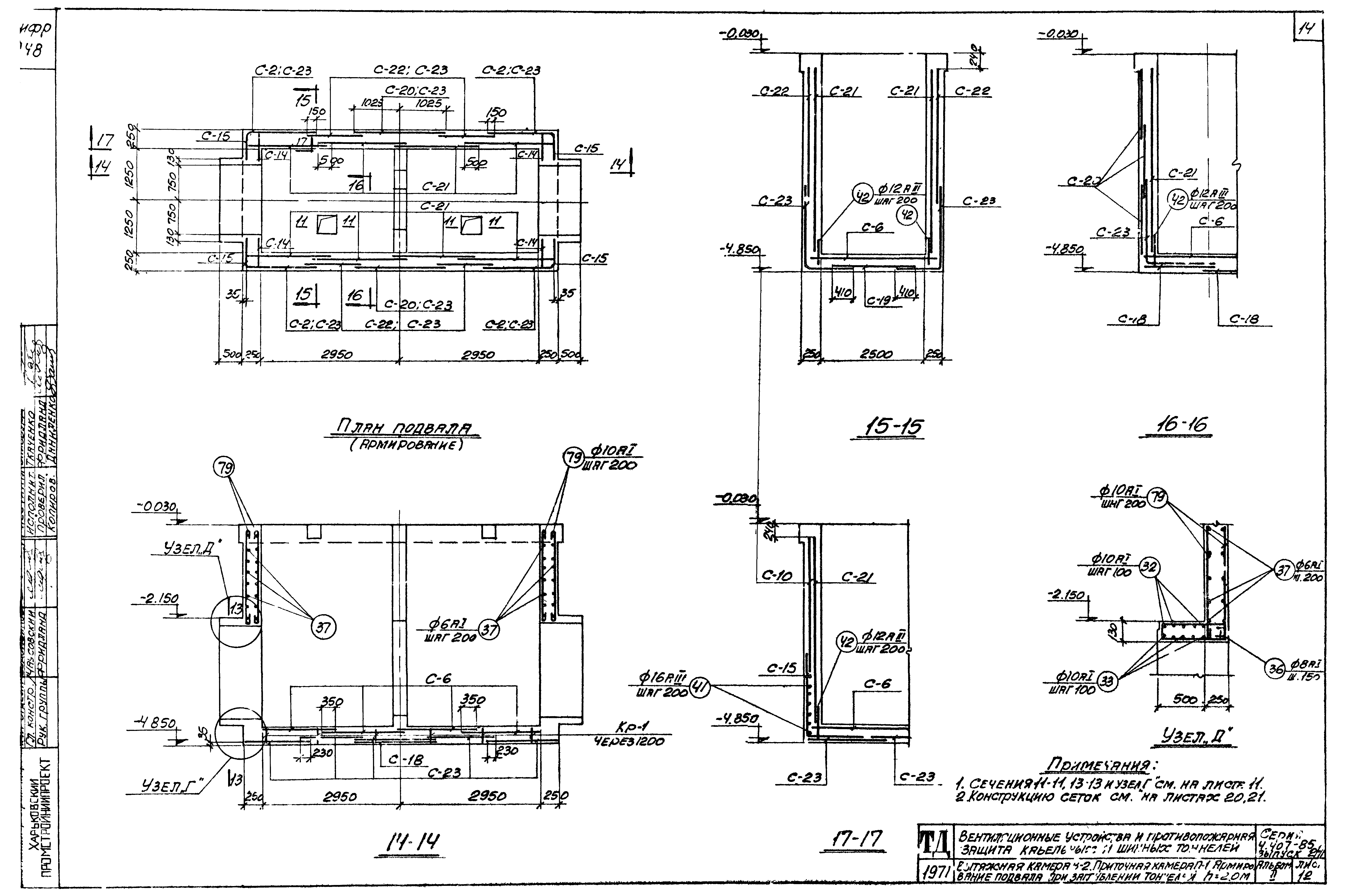 Серия 4.407-85