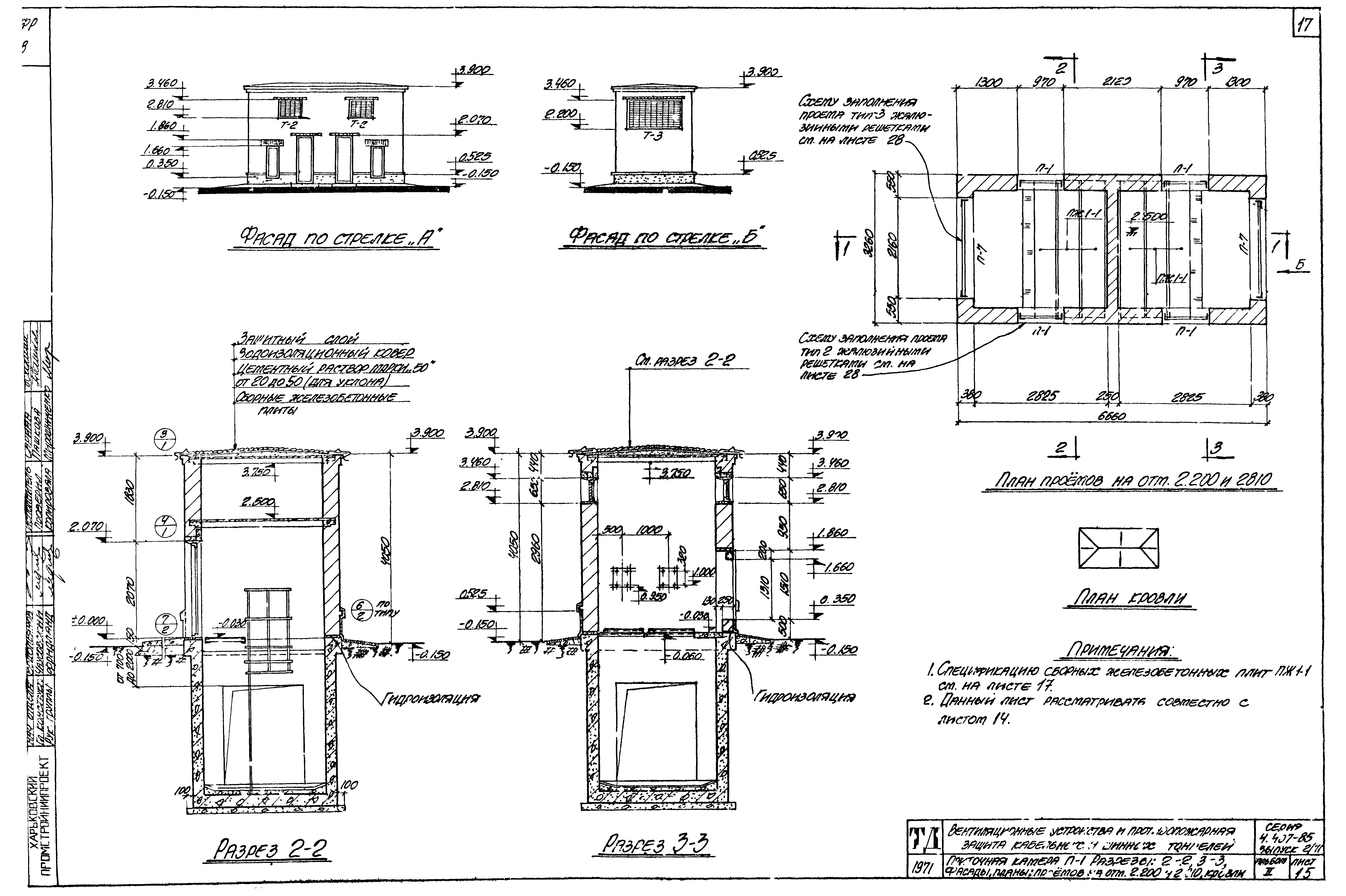 Серия 4.407-85