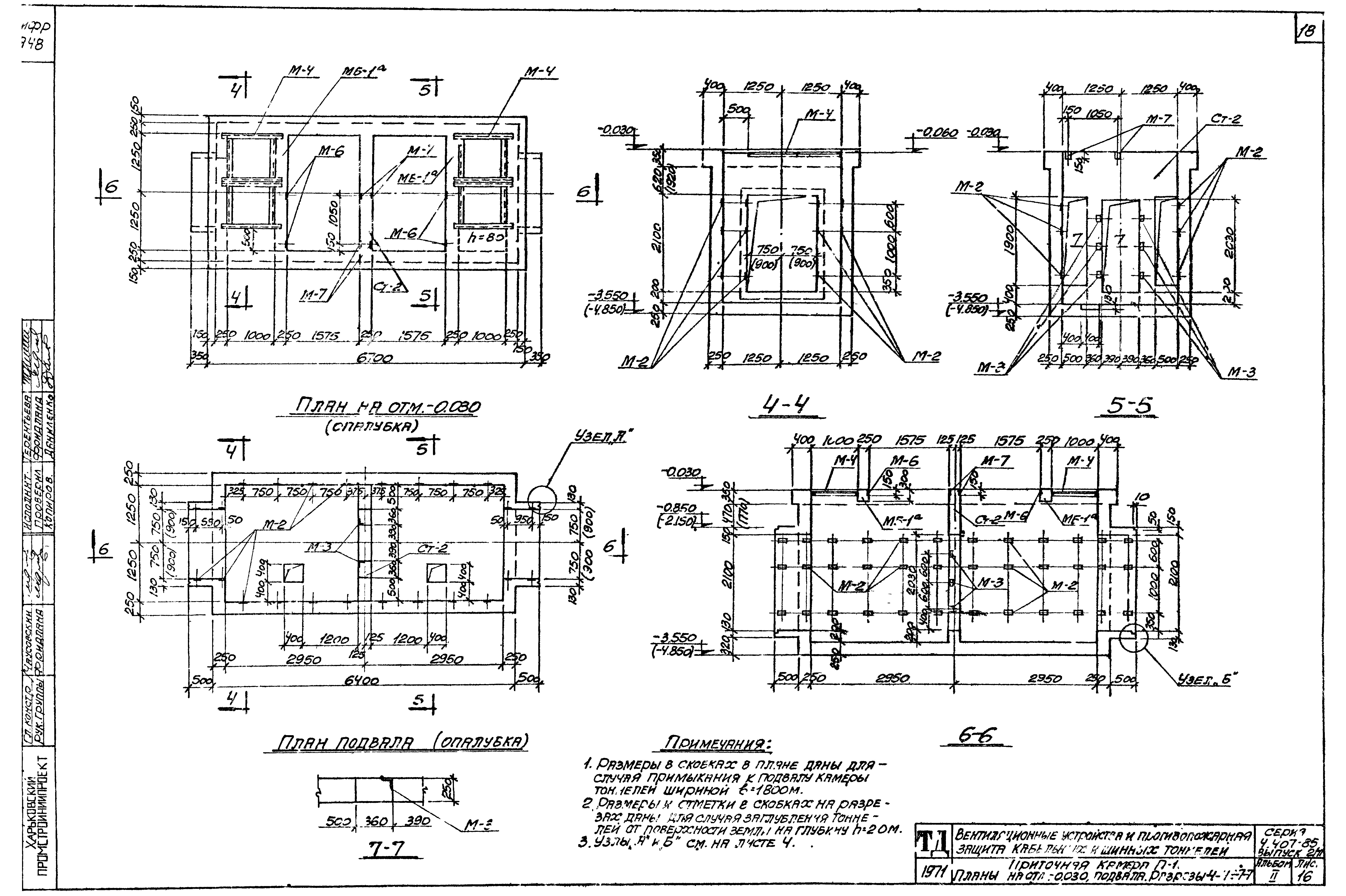 Серия 4.407-85