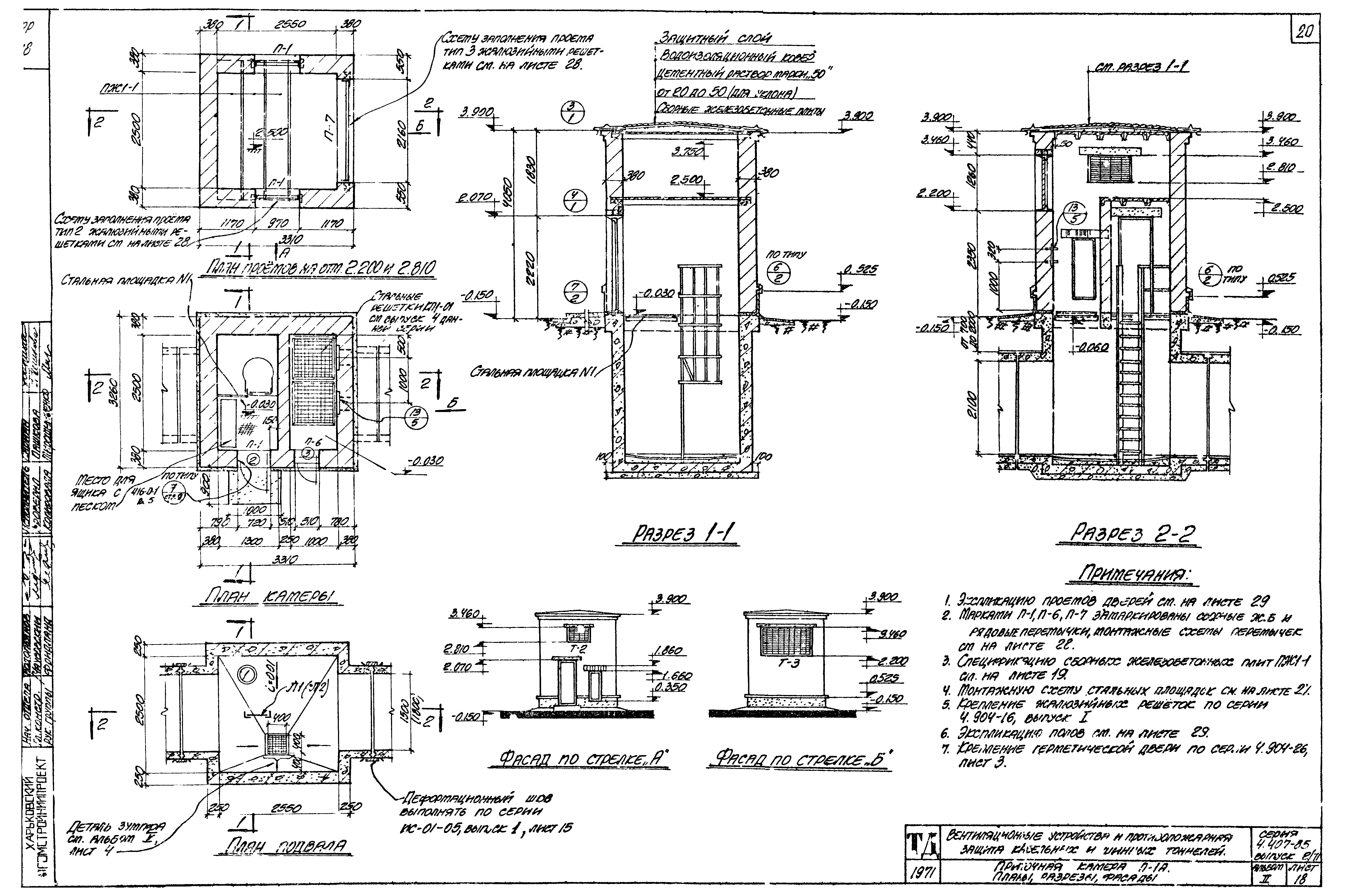 Серия 4.407-85