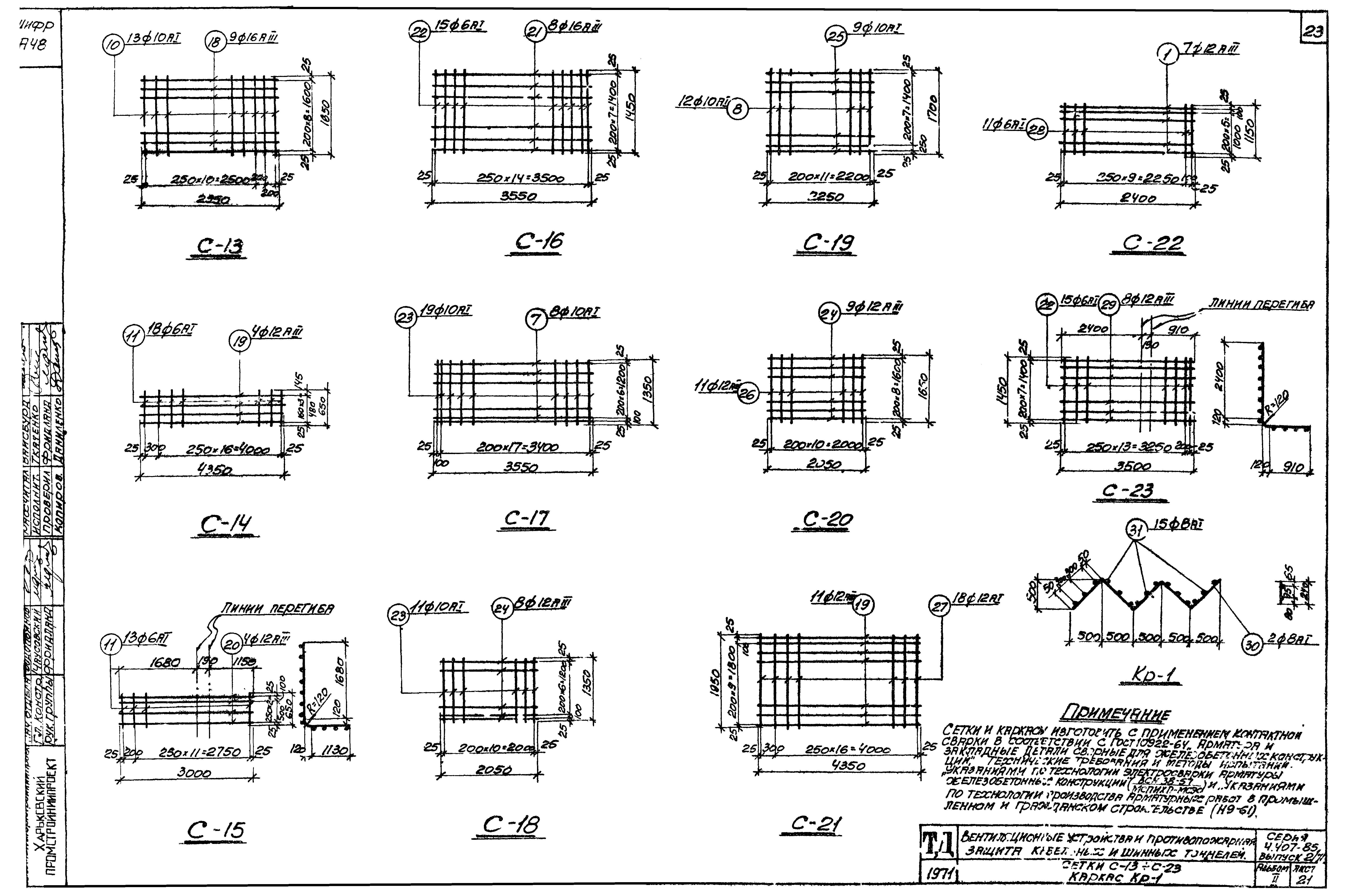 Серия 4.407-85