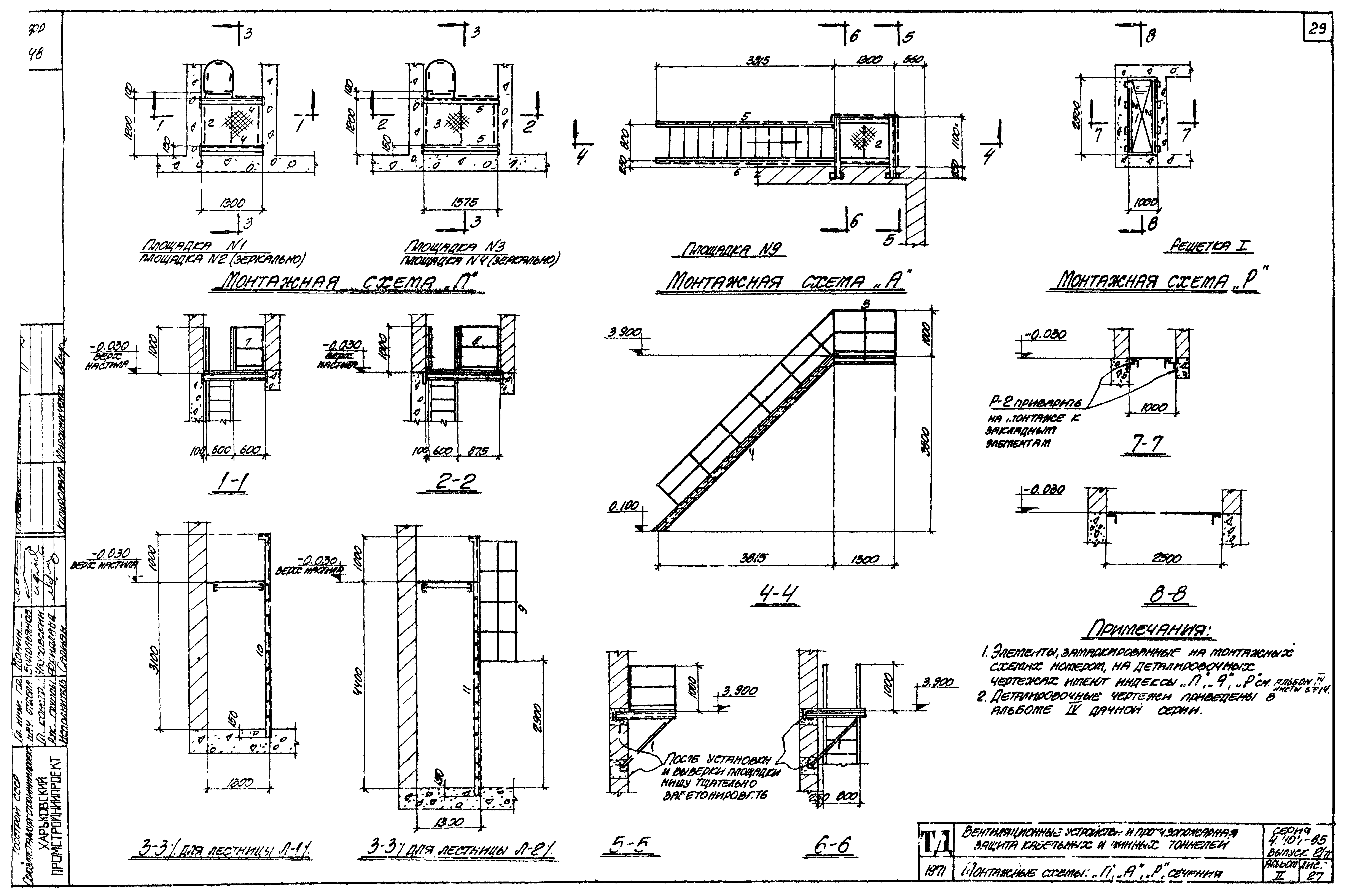 Серия 4.407-85