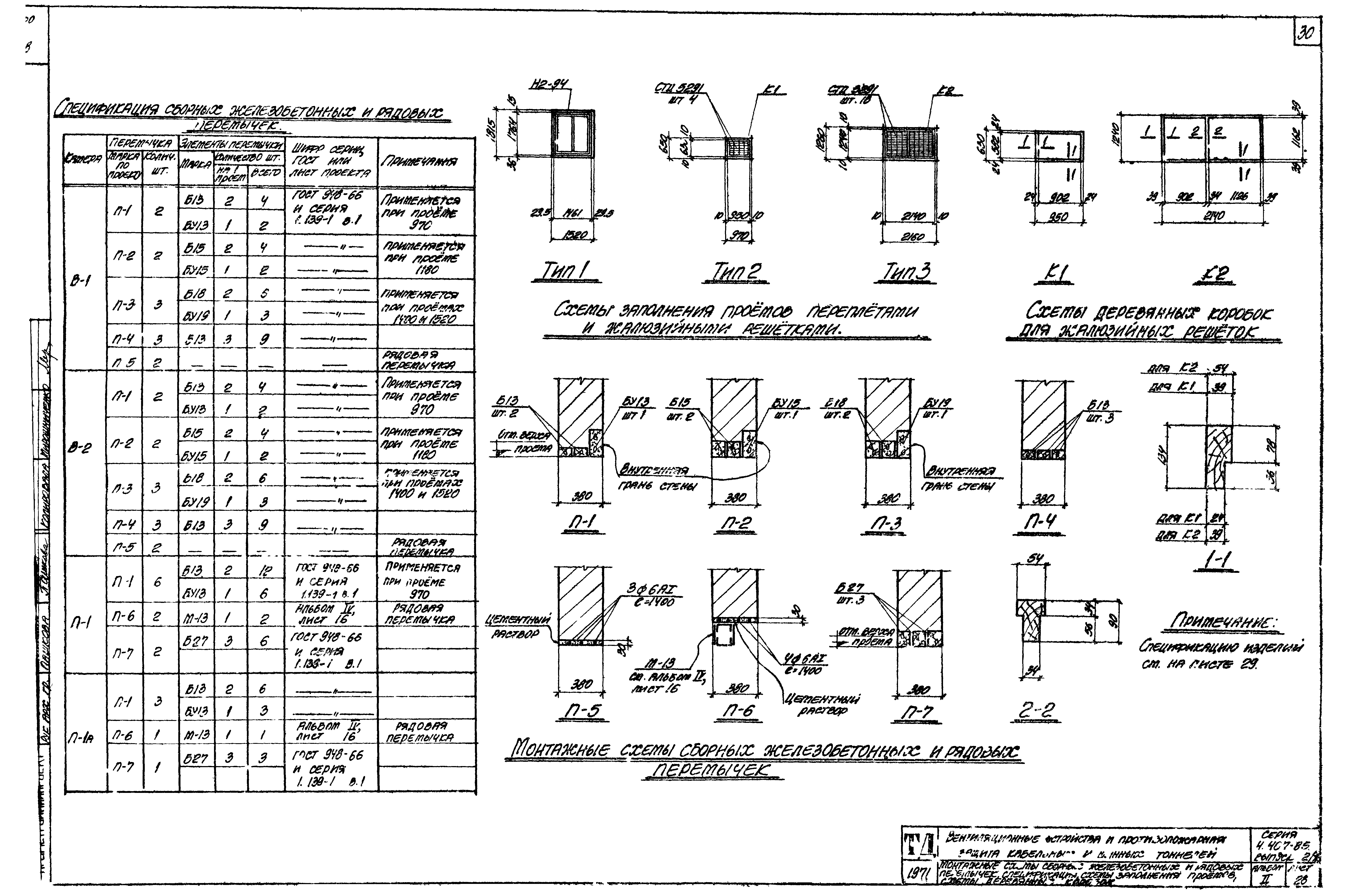 Серия 4.407-85