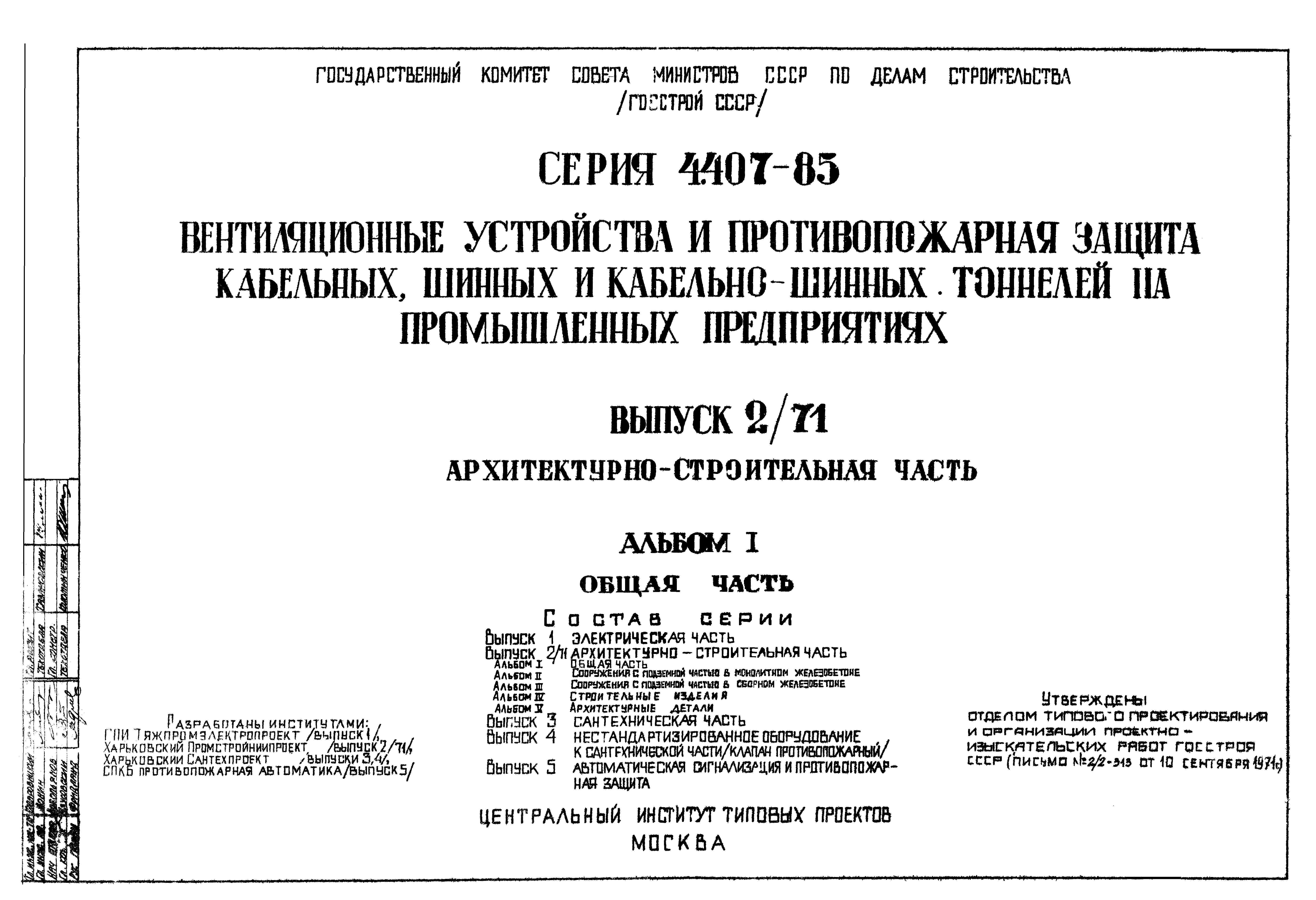 Серия 4.407-85