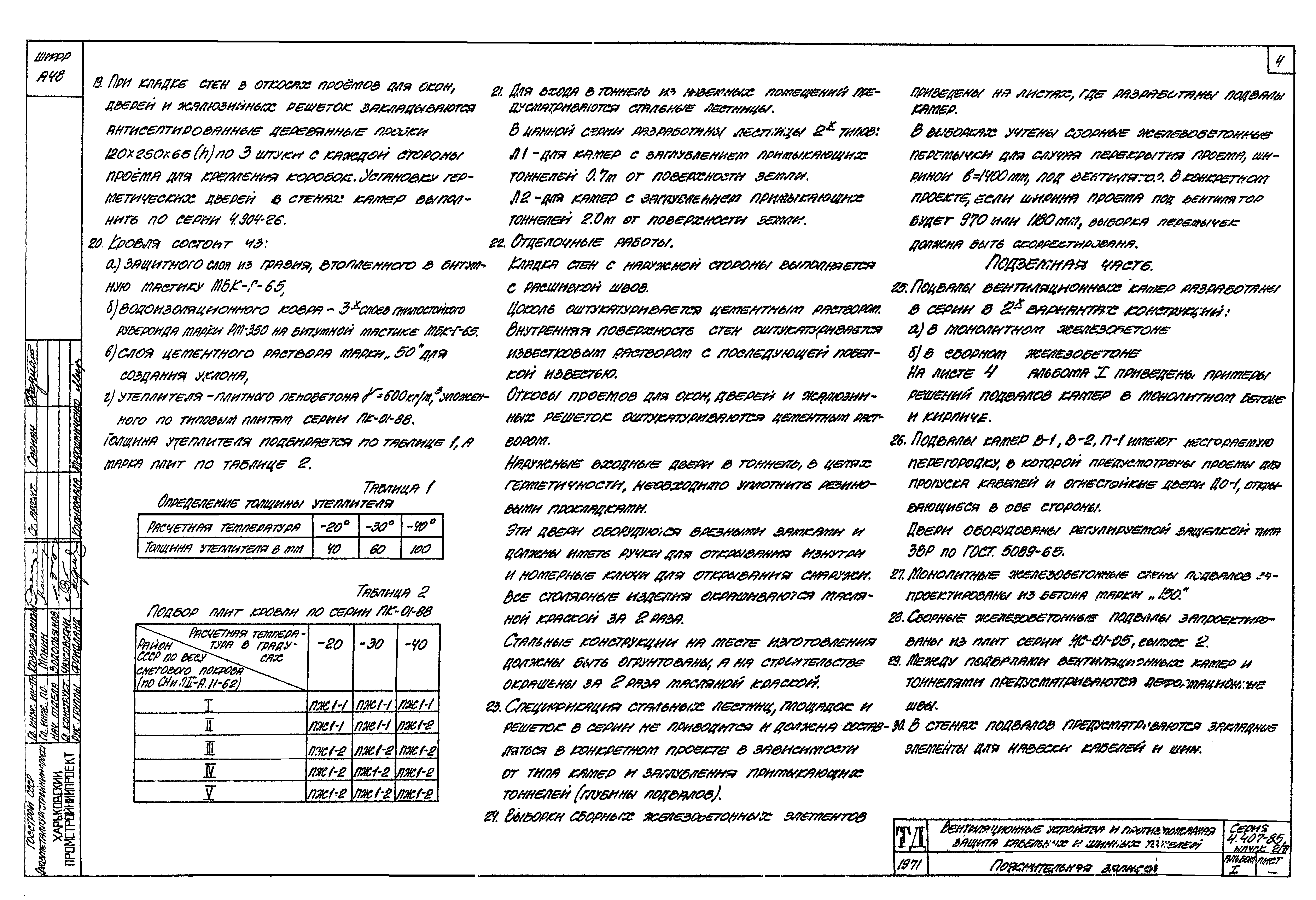 Серия 4.407-85