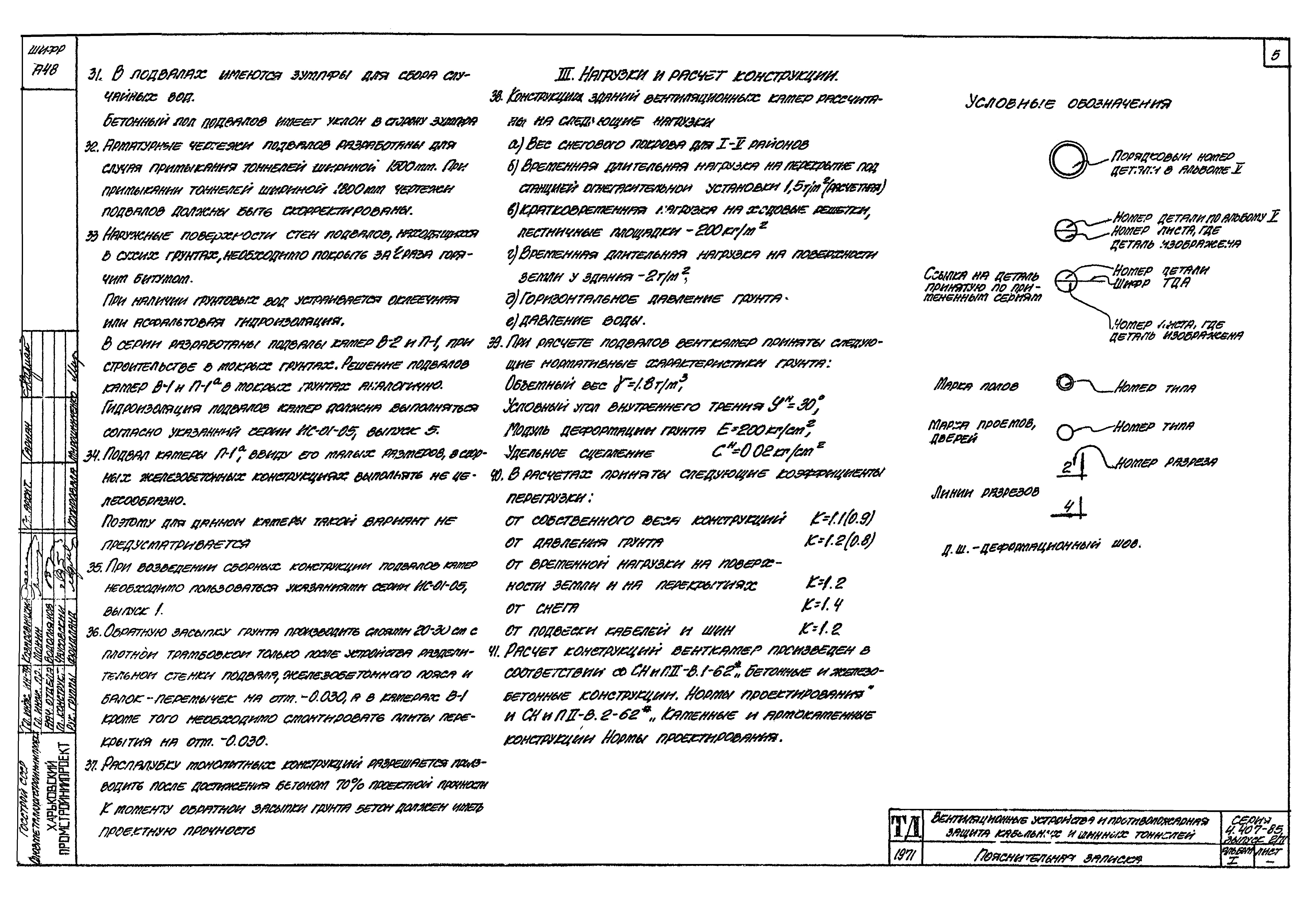 Серия 4.407-85