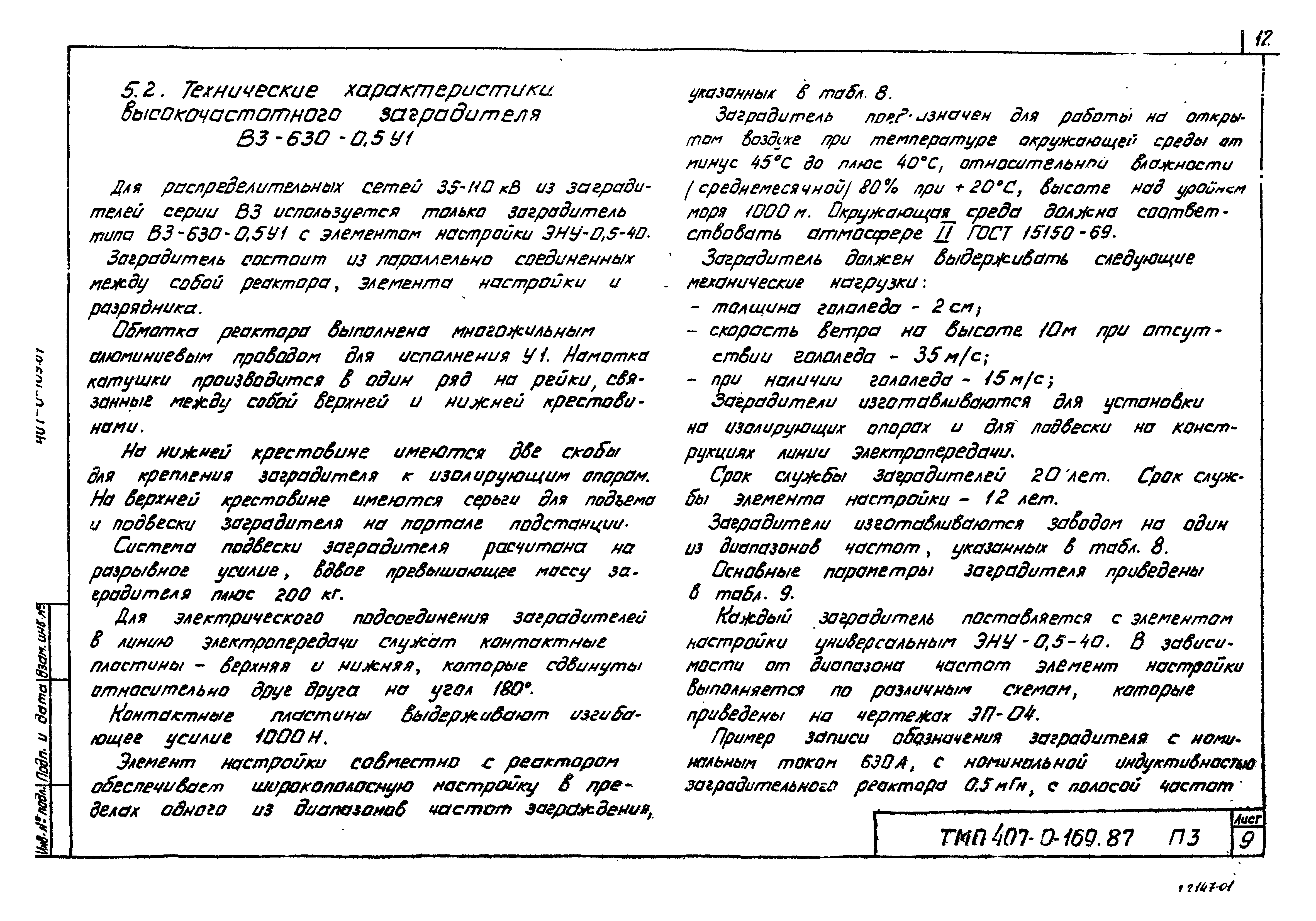 Типовые материалы для проектирования 407-0-169.87