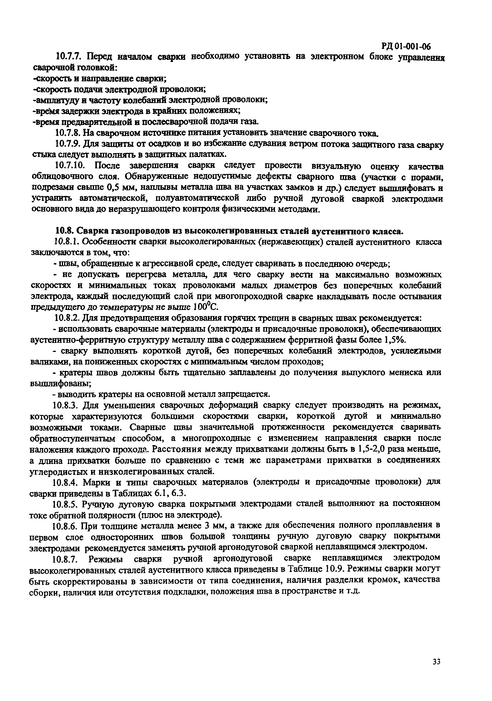 РД 01-001-06