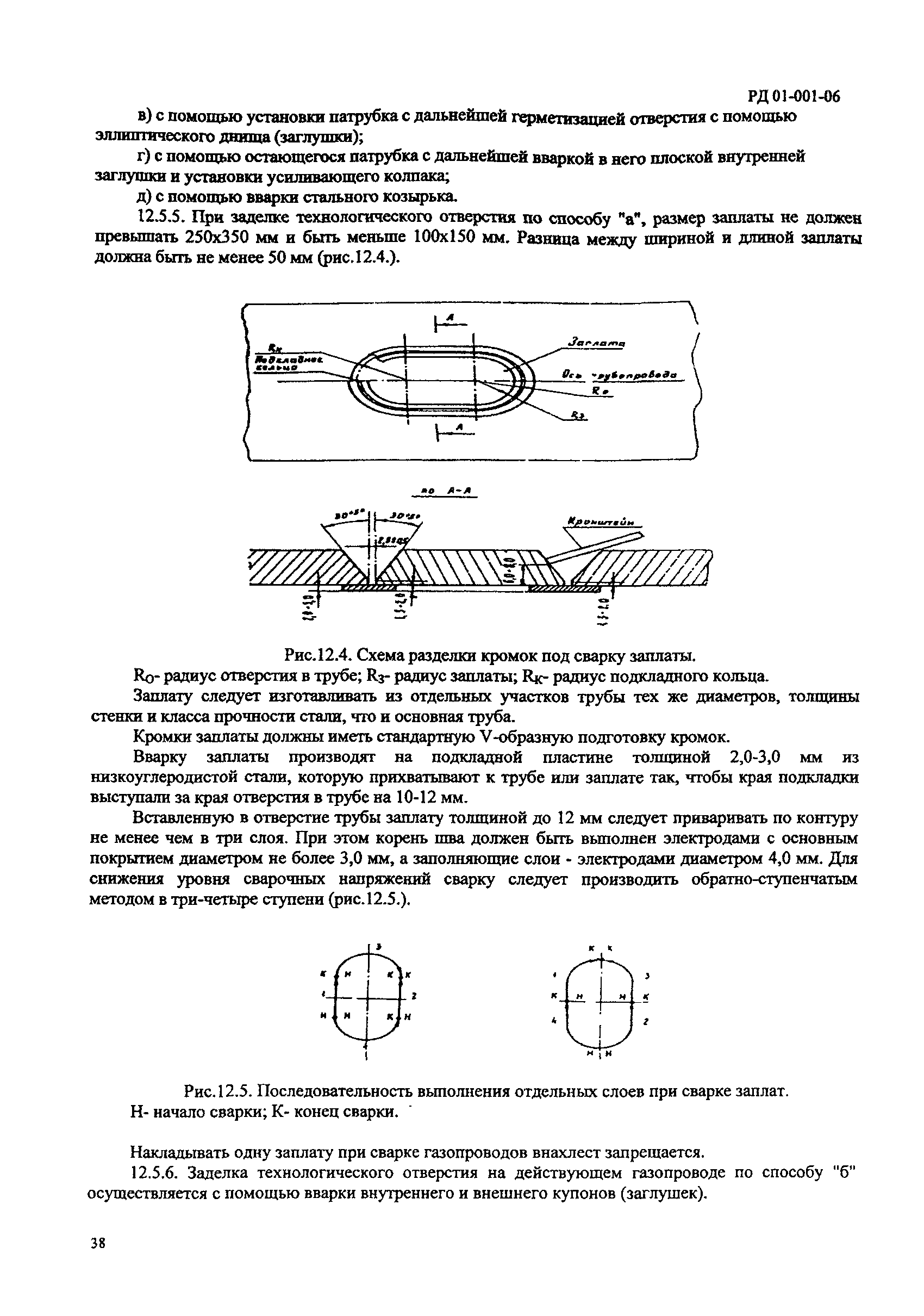 РД 01-001-06