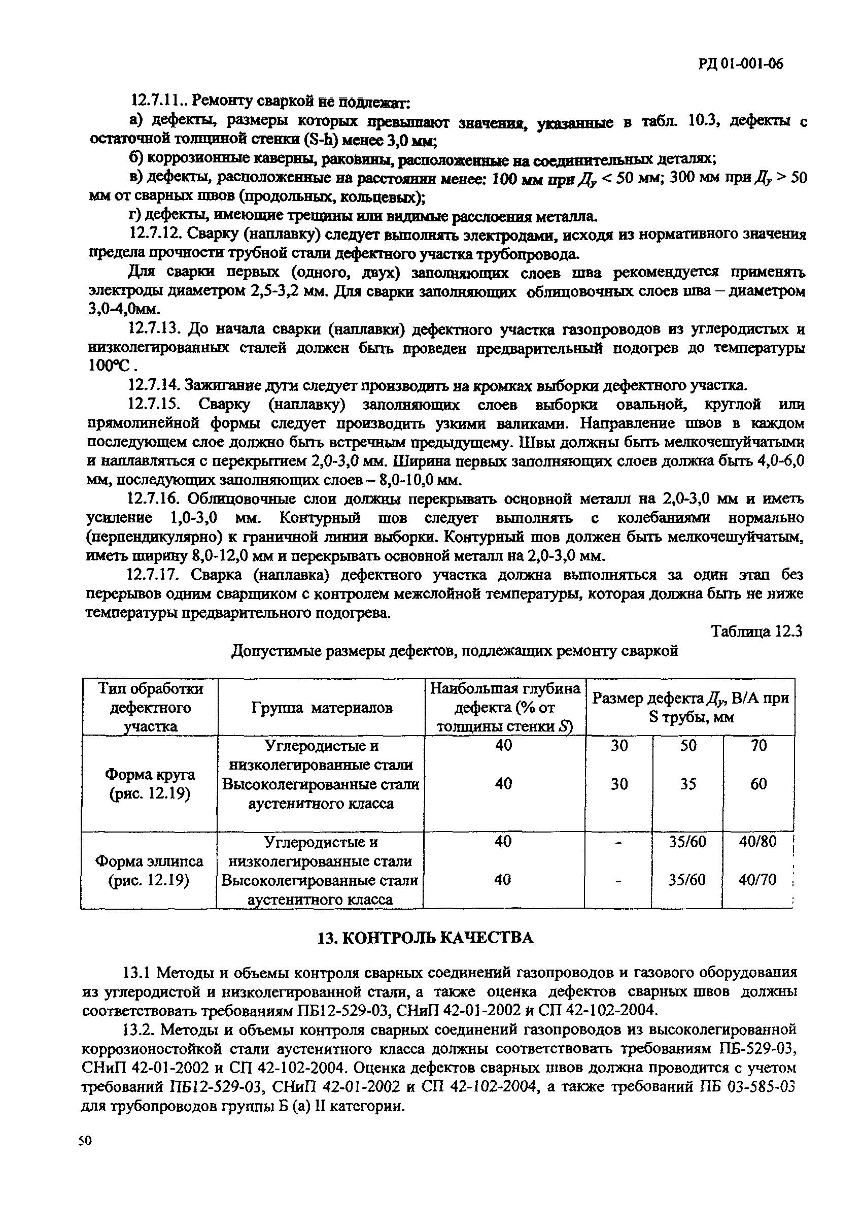 РД 01-001-06