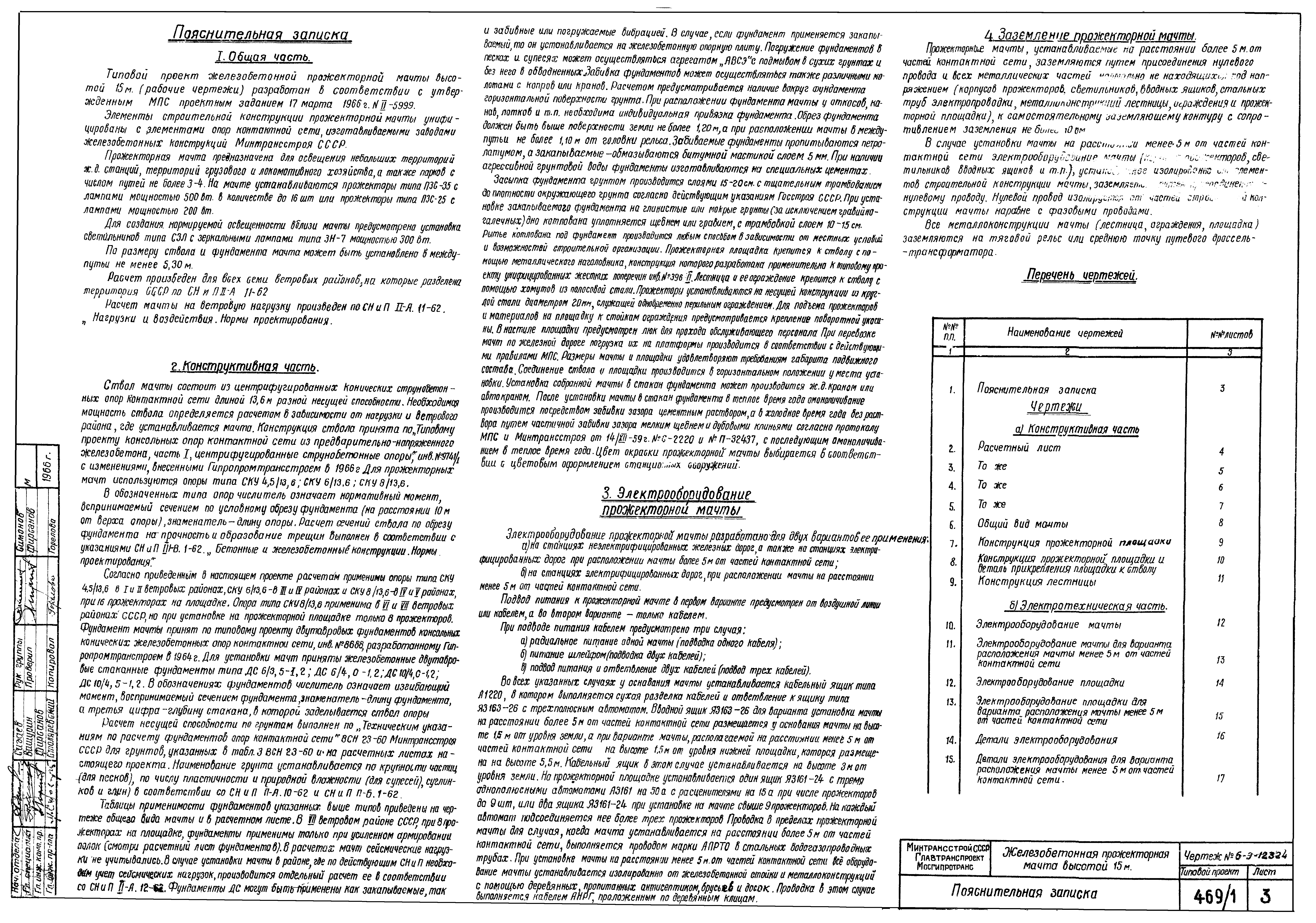 Серия 3.501-9
