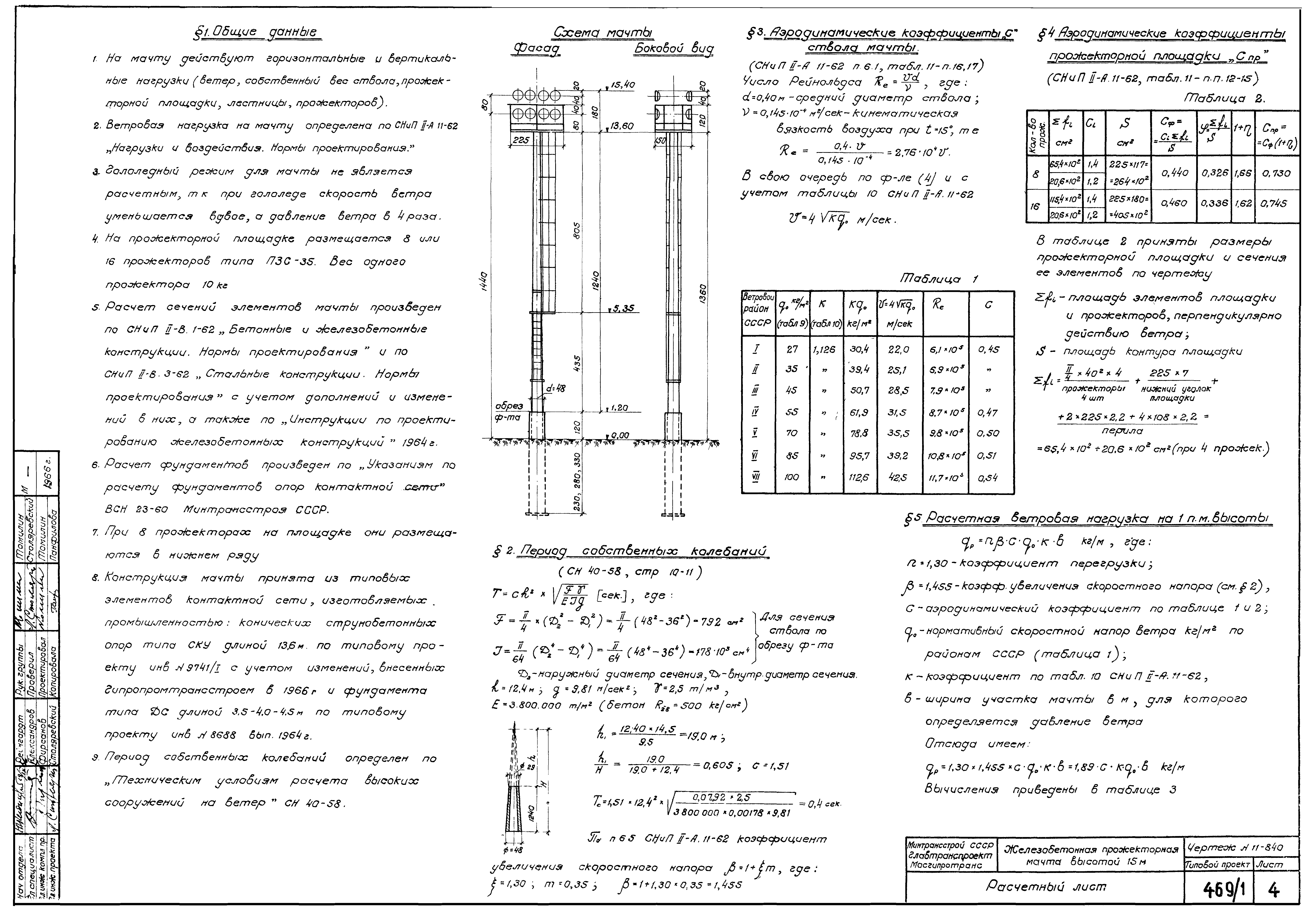 Серия 3.501-9