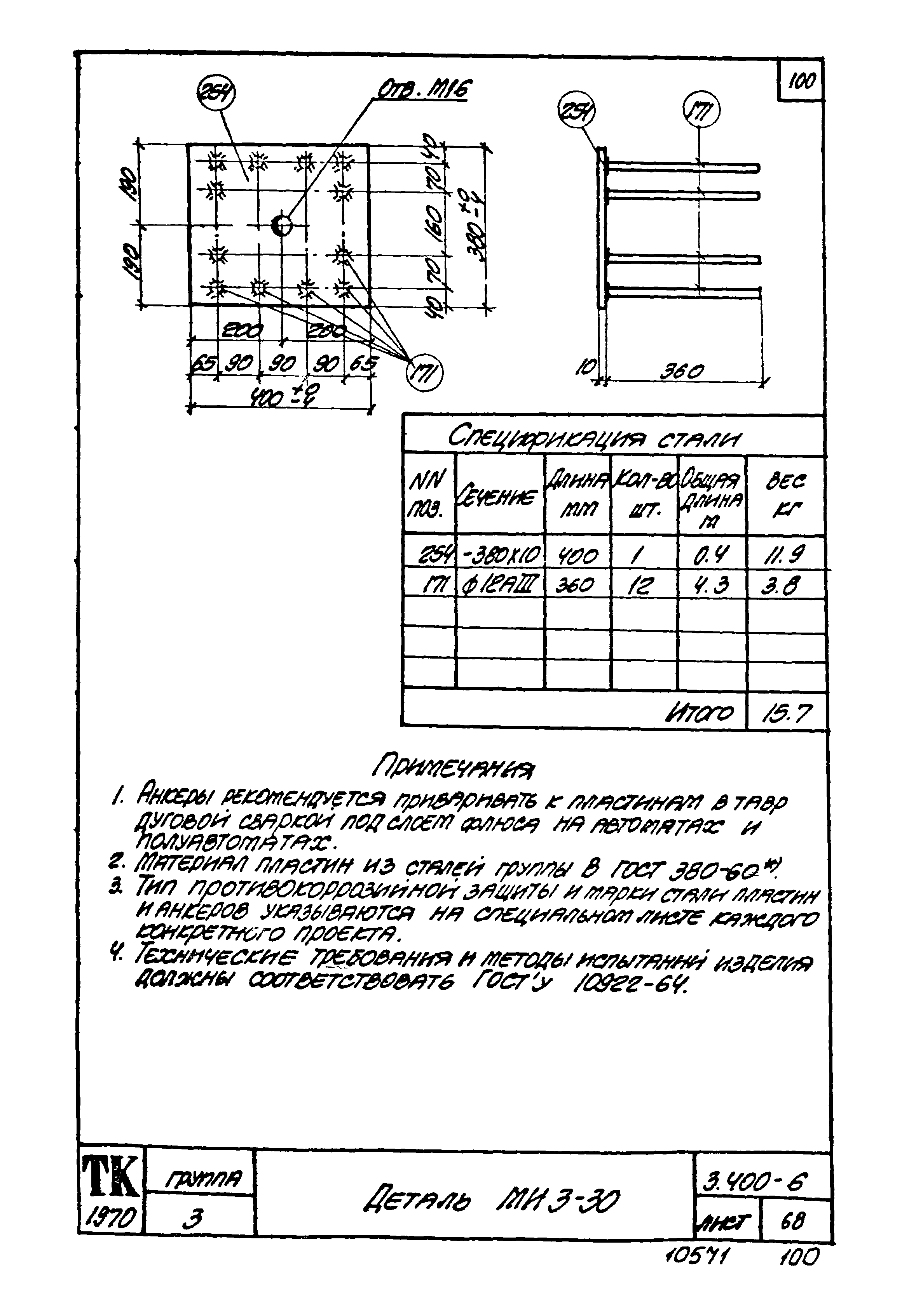 Серия 3.400-6