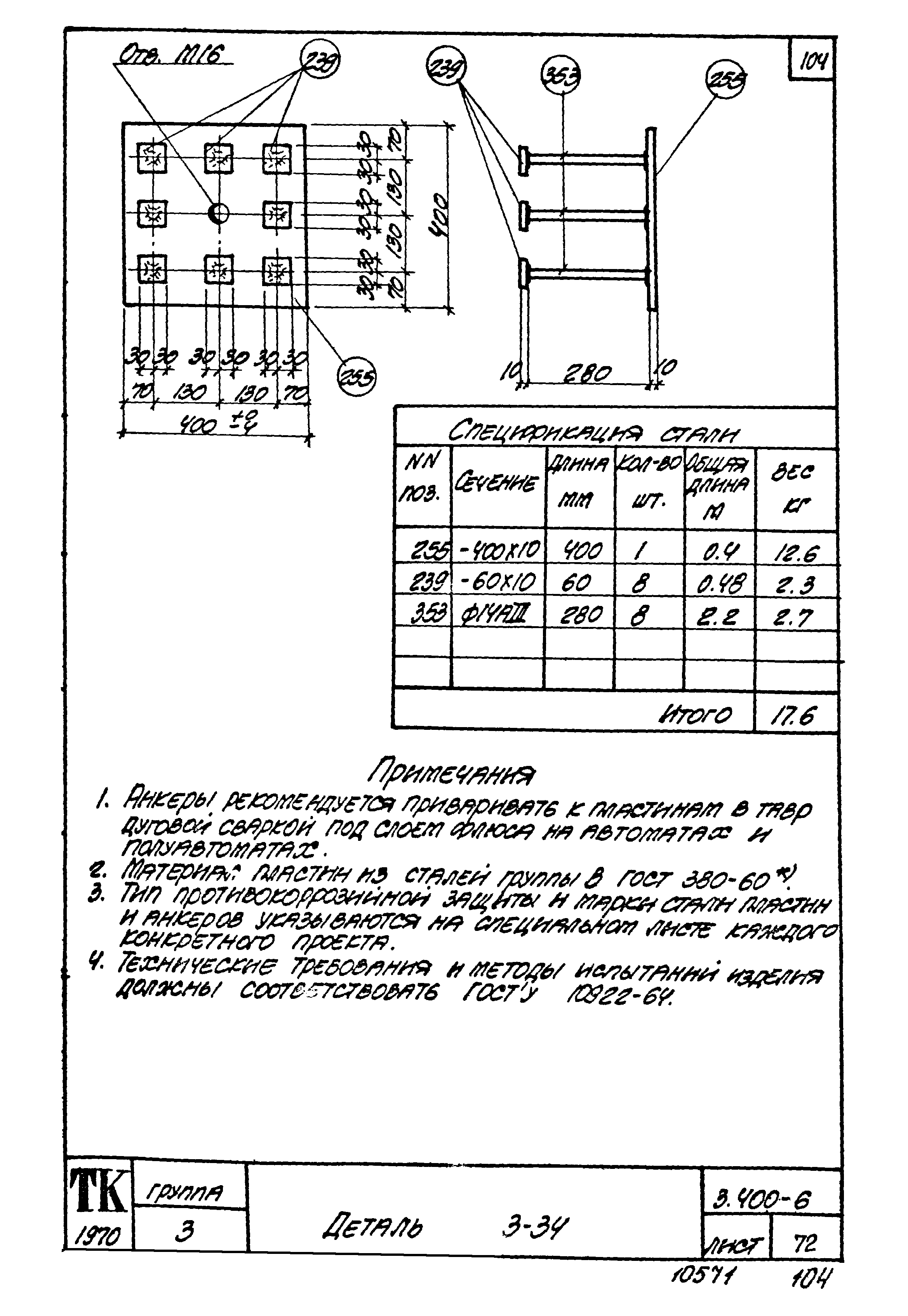 Серия 3.400-6