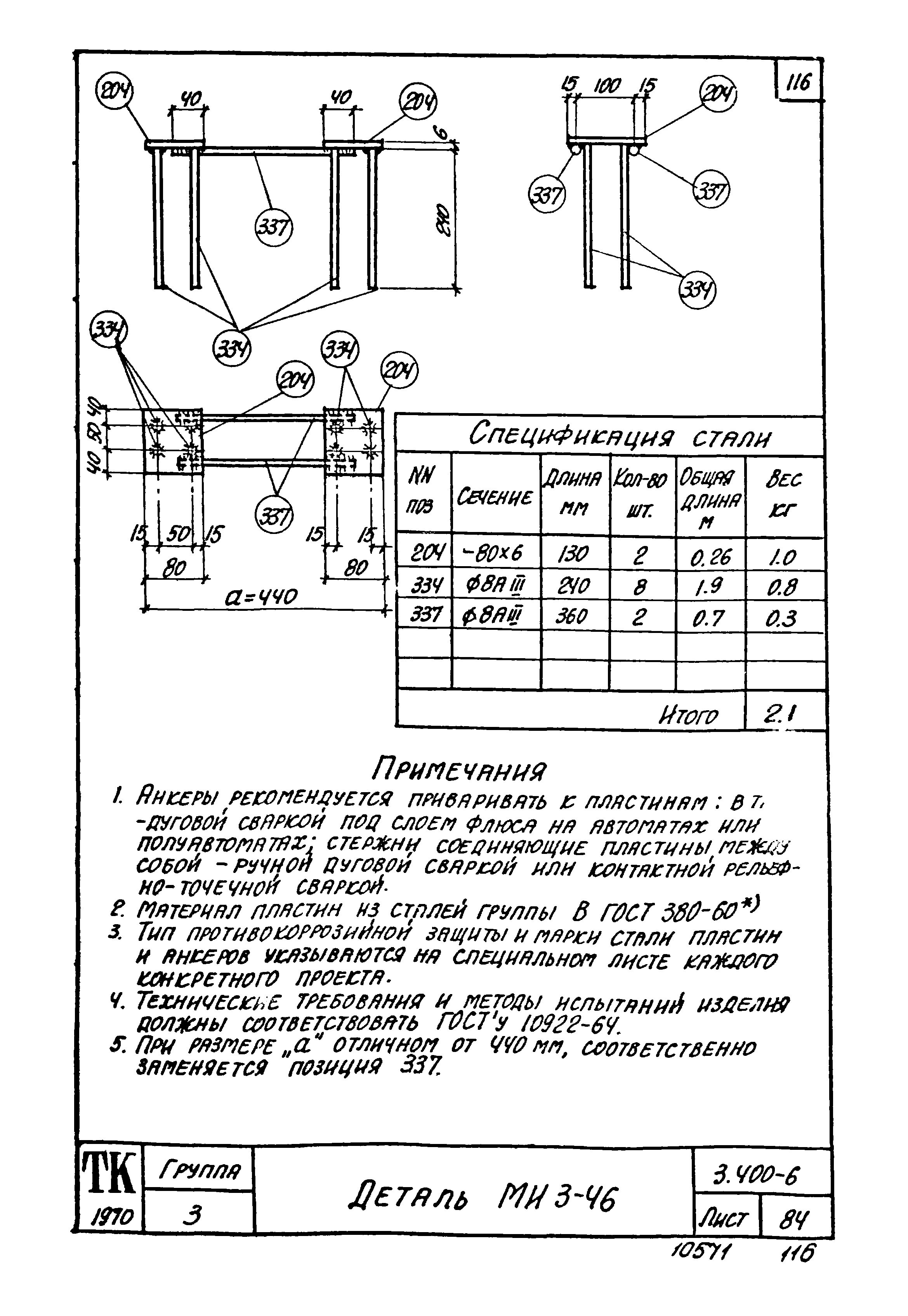 Серия 3.400-6