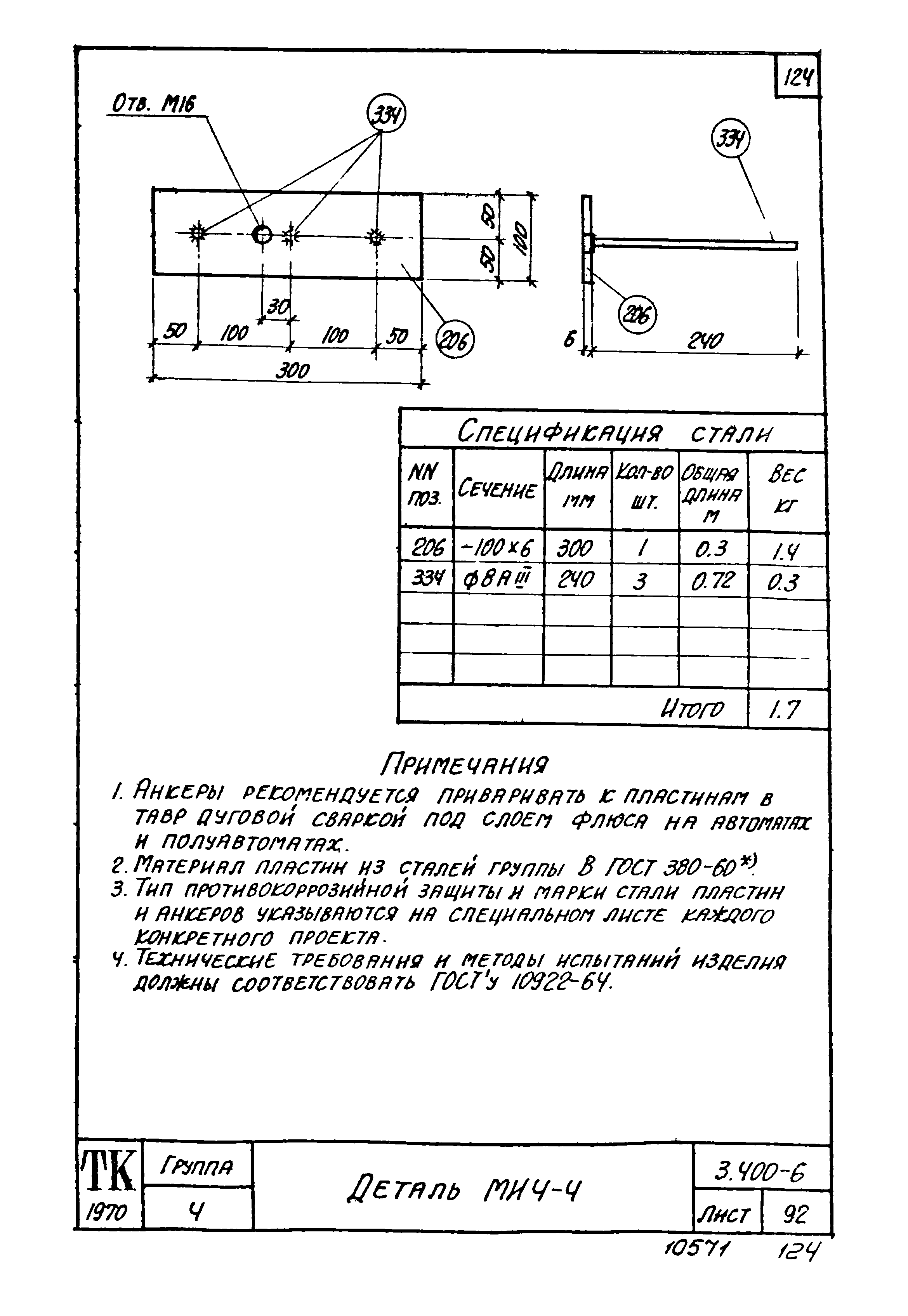 Серия 3.400-6