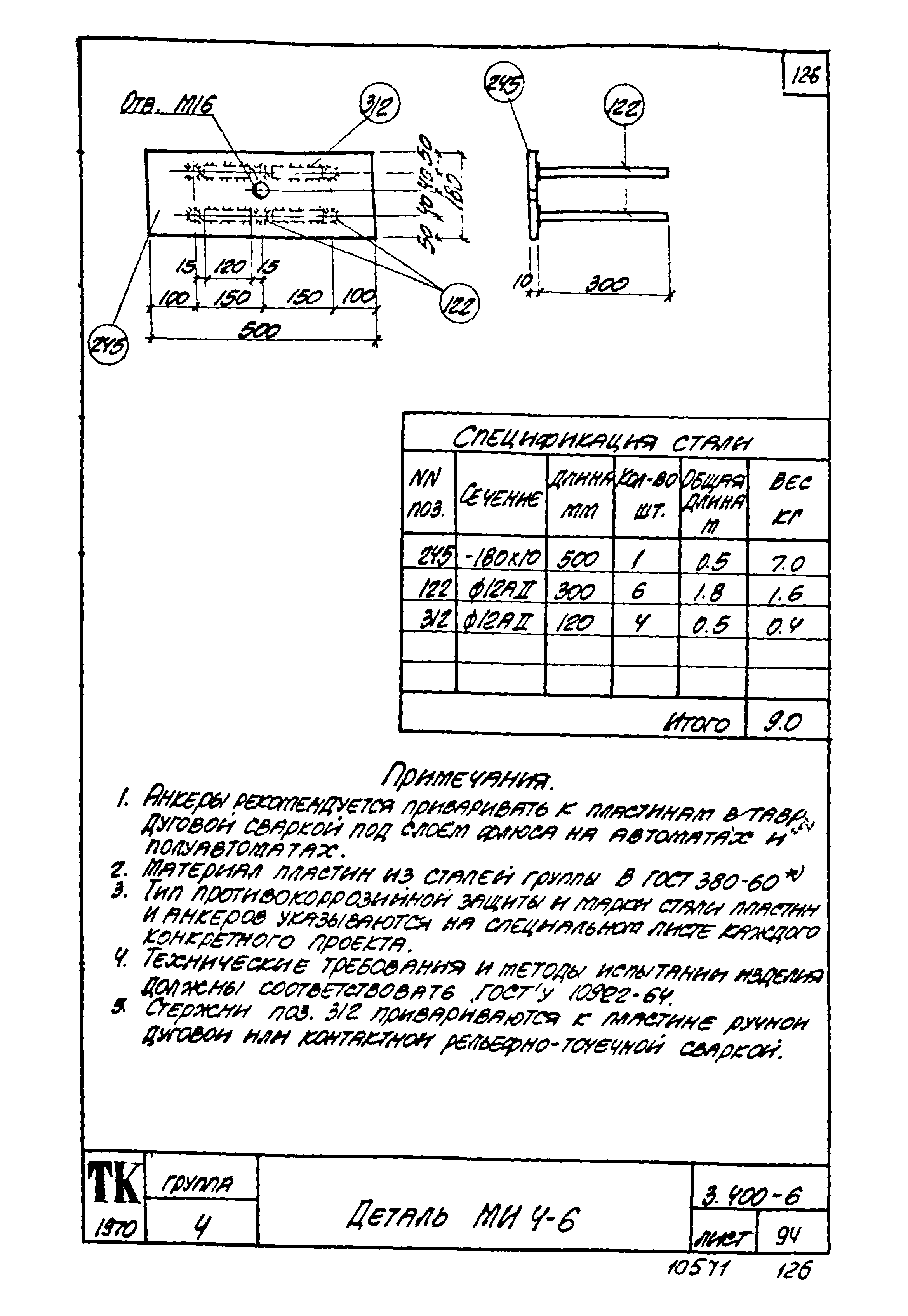 Серия 3.400-6