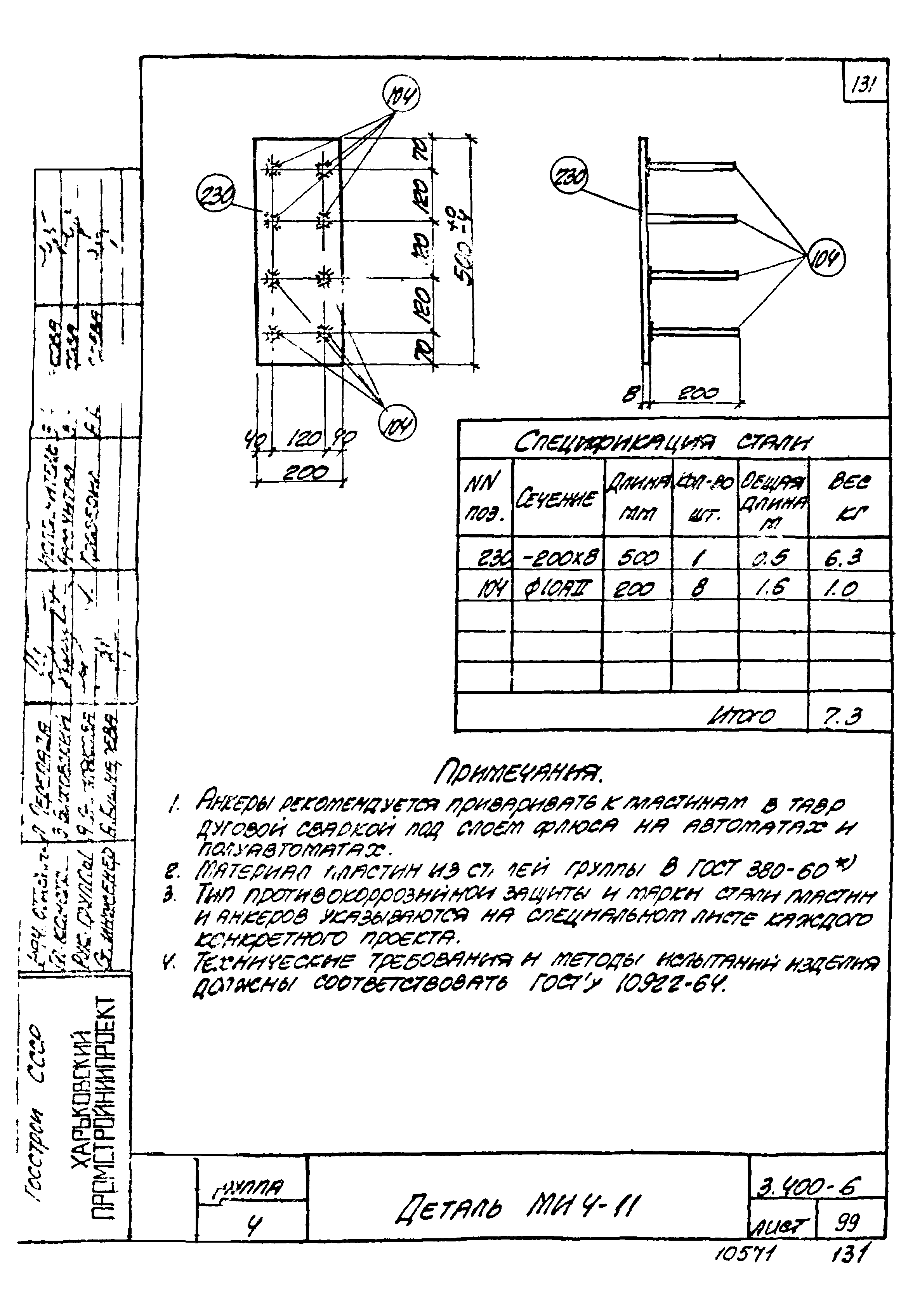 Серия 3.400-6