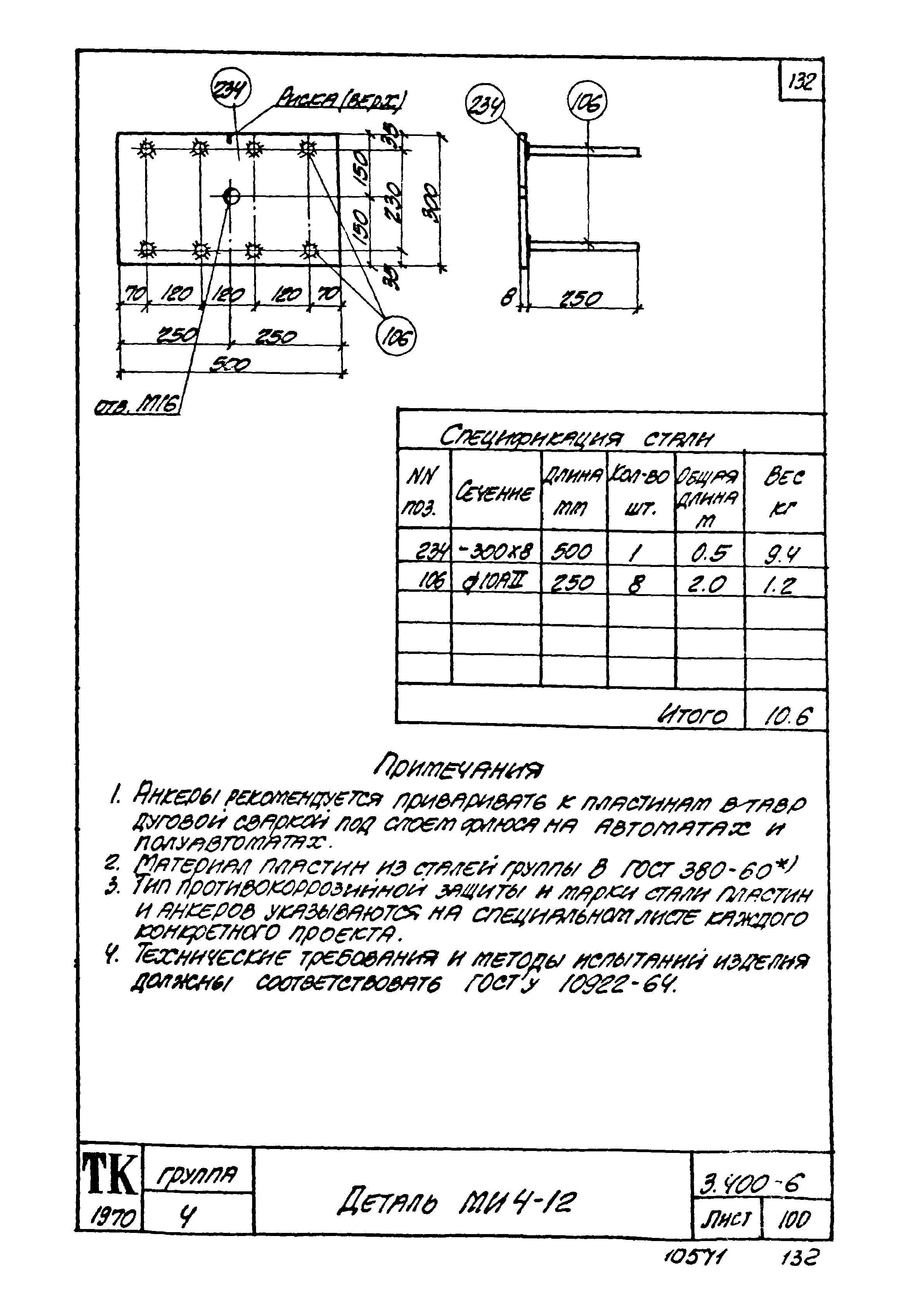 Серия 3.400-6