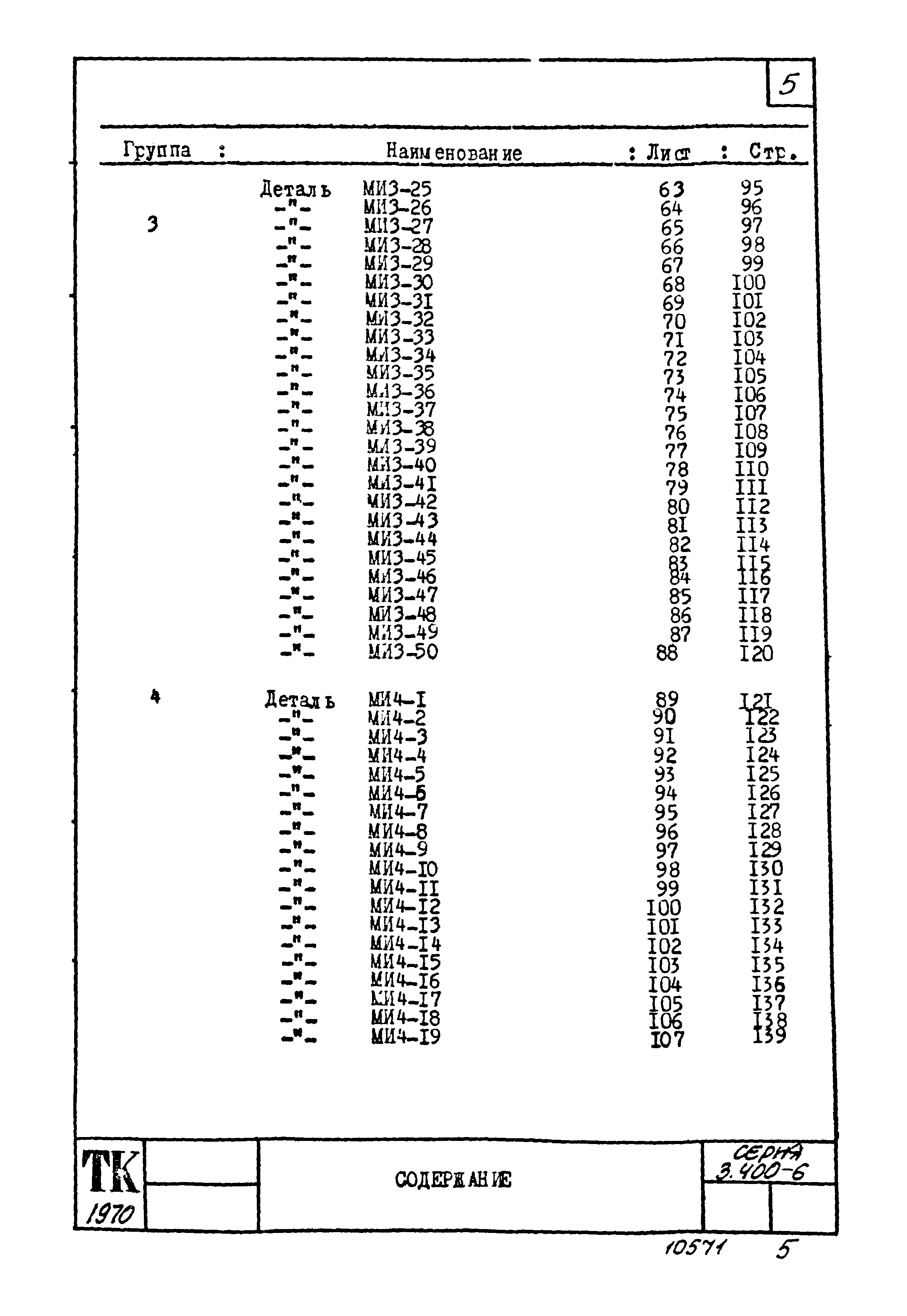 Серия 3.400-6