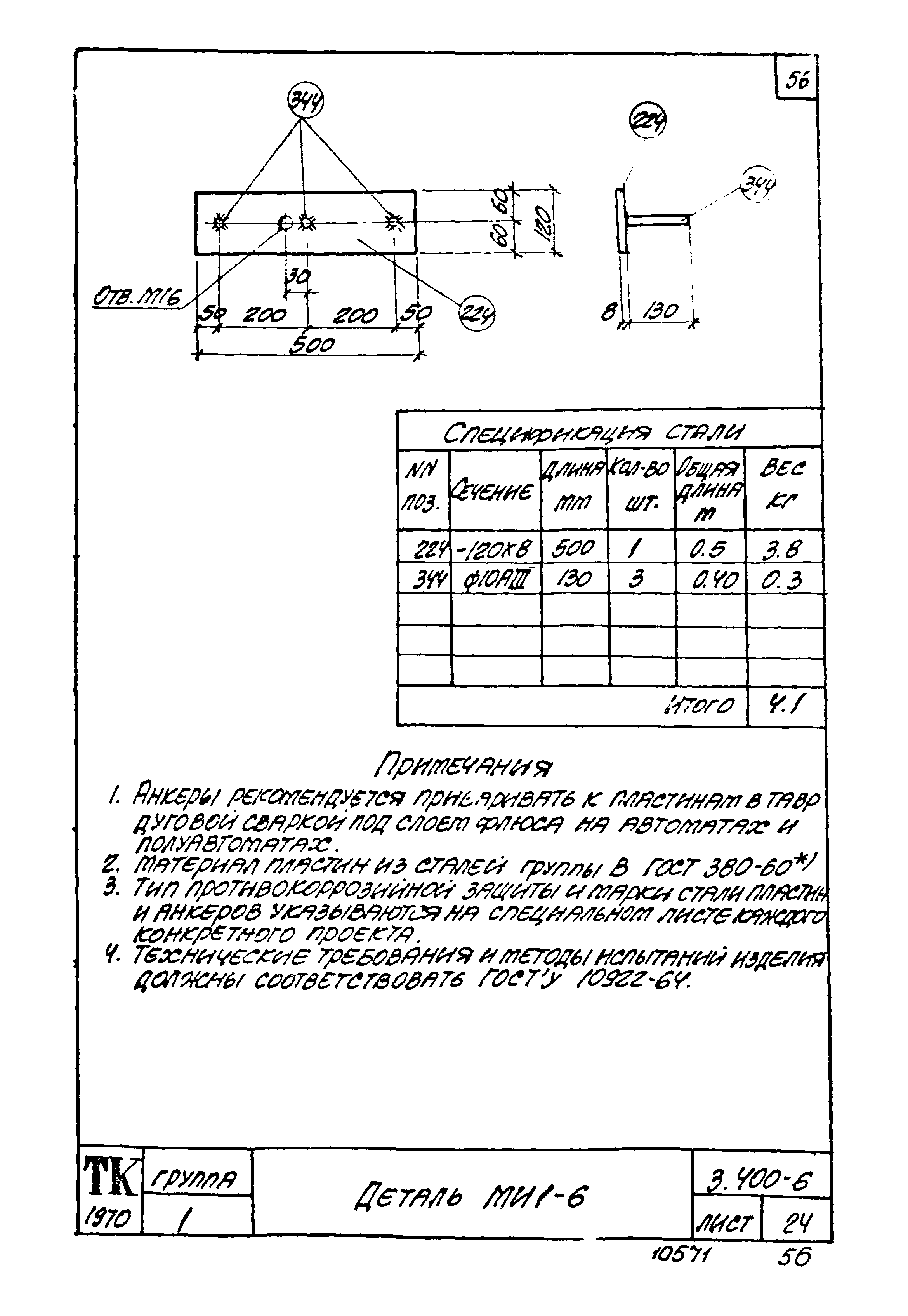 Серия 3.400-6