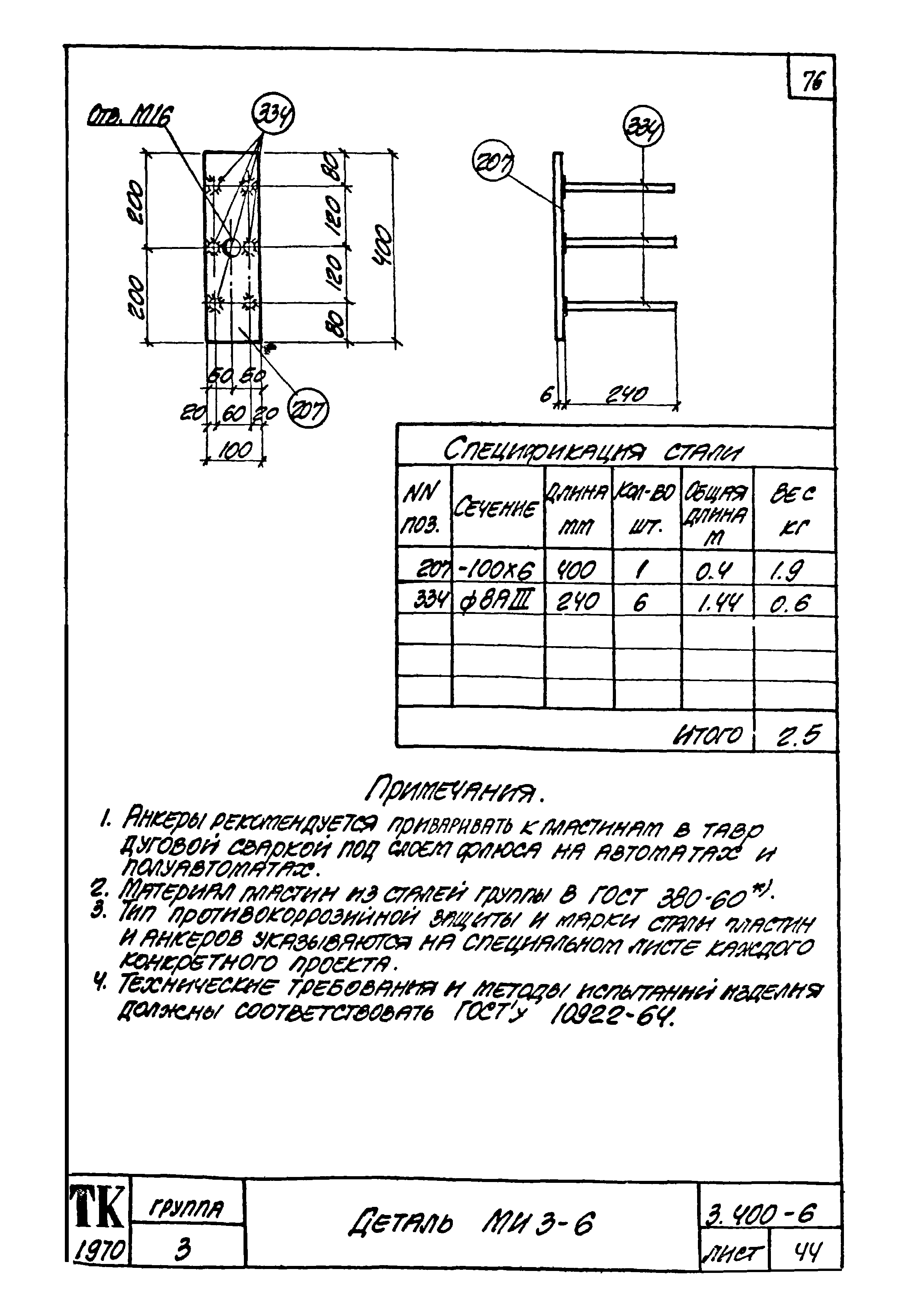 Серия 3.400-6