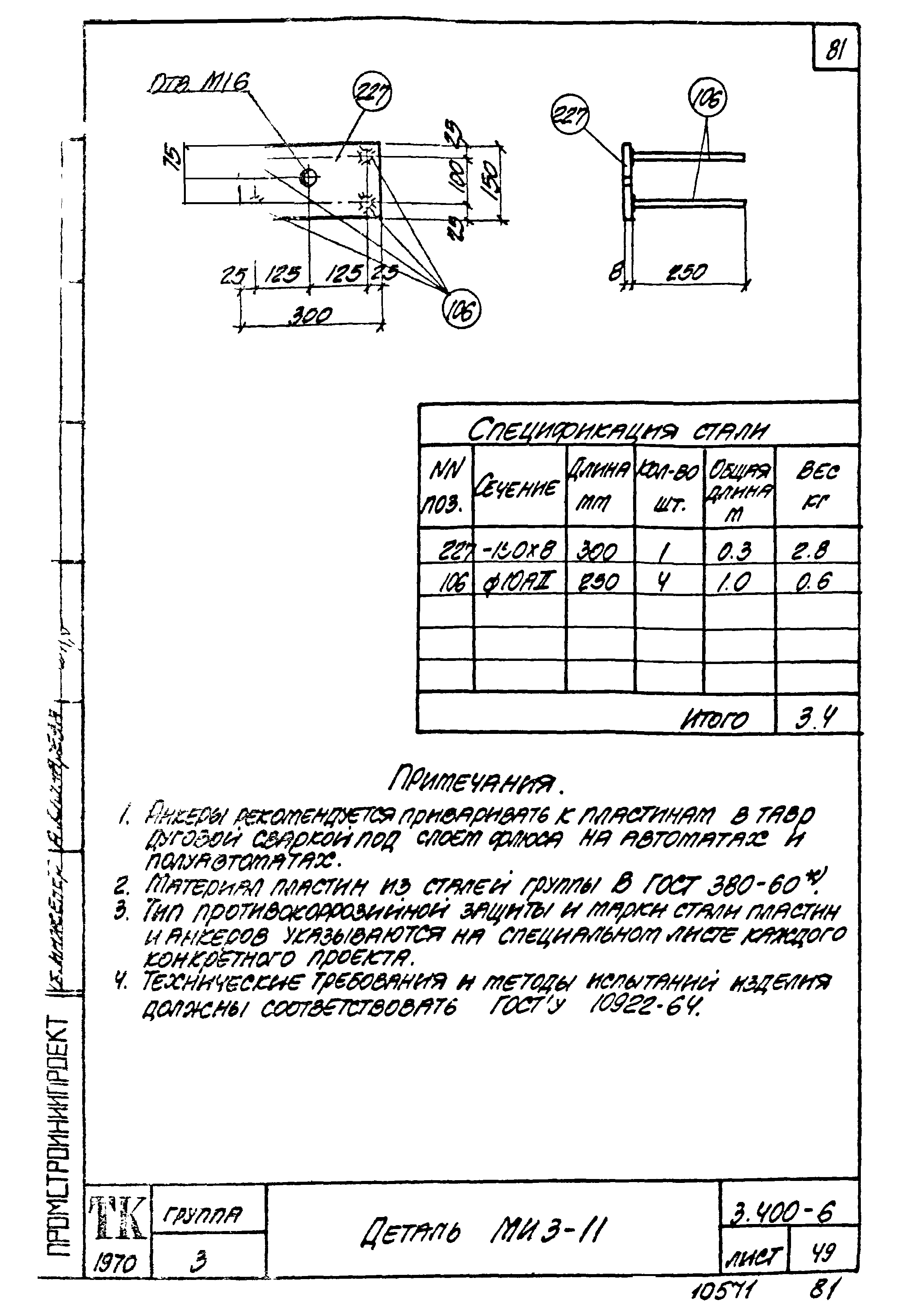 Серия 3.400-6