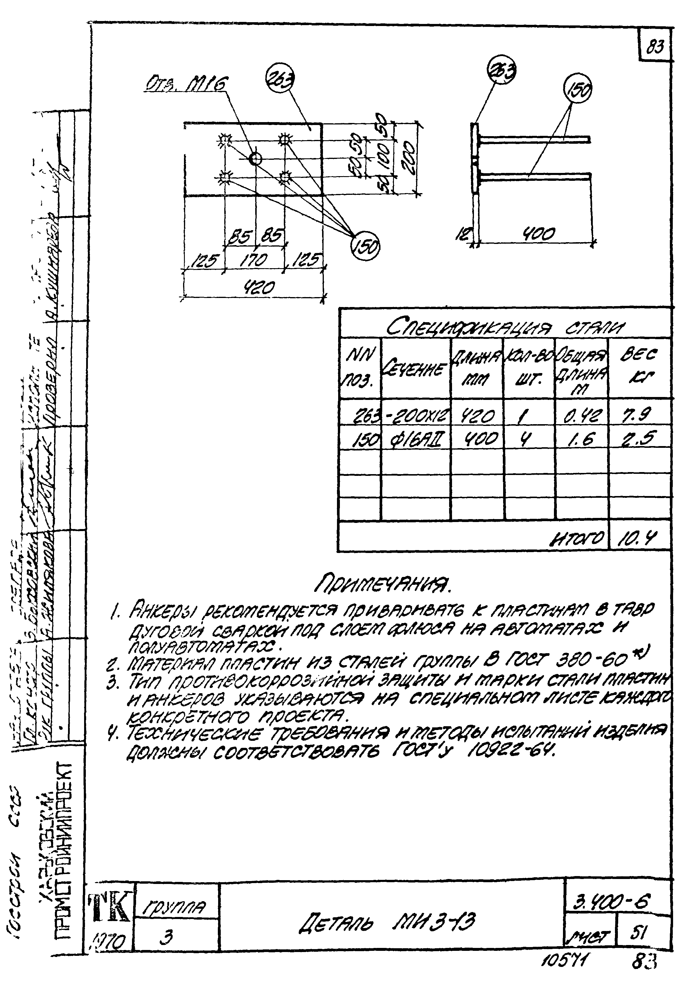 Серия 3.400-6