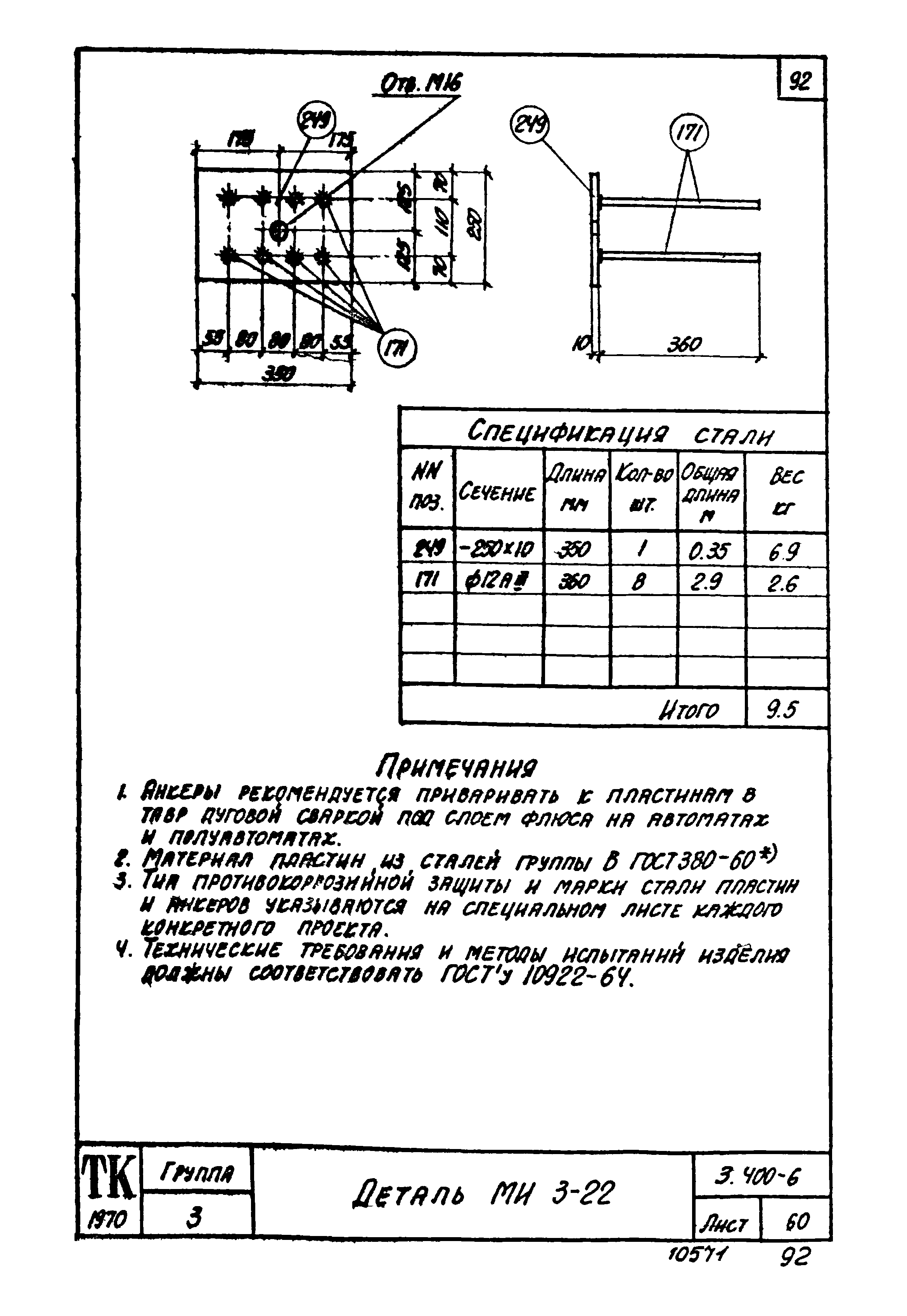 Серия 3.400-6