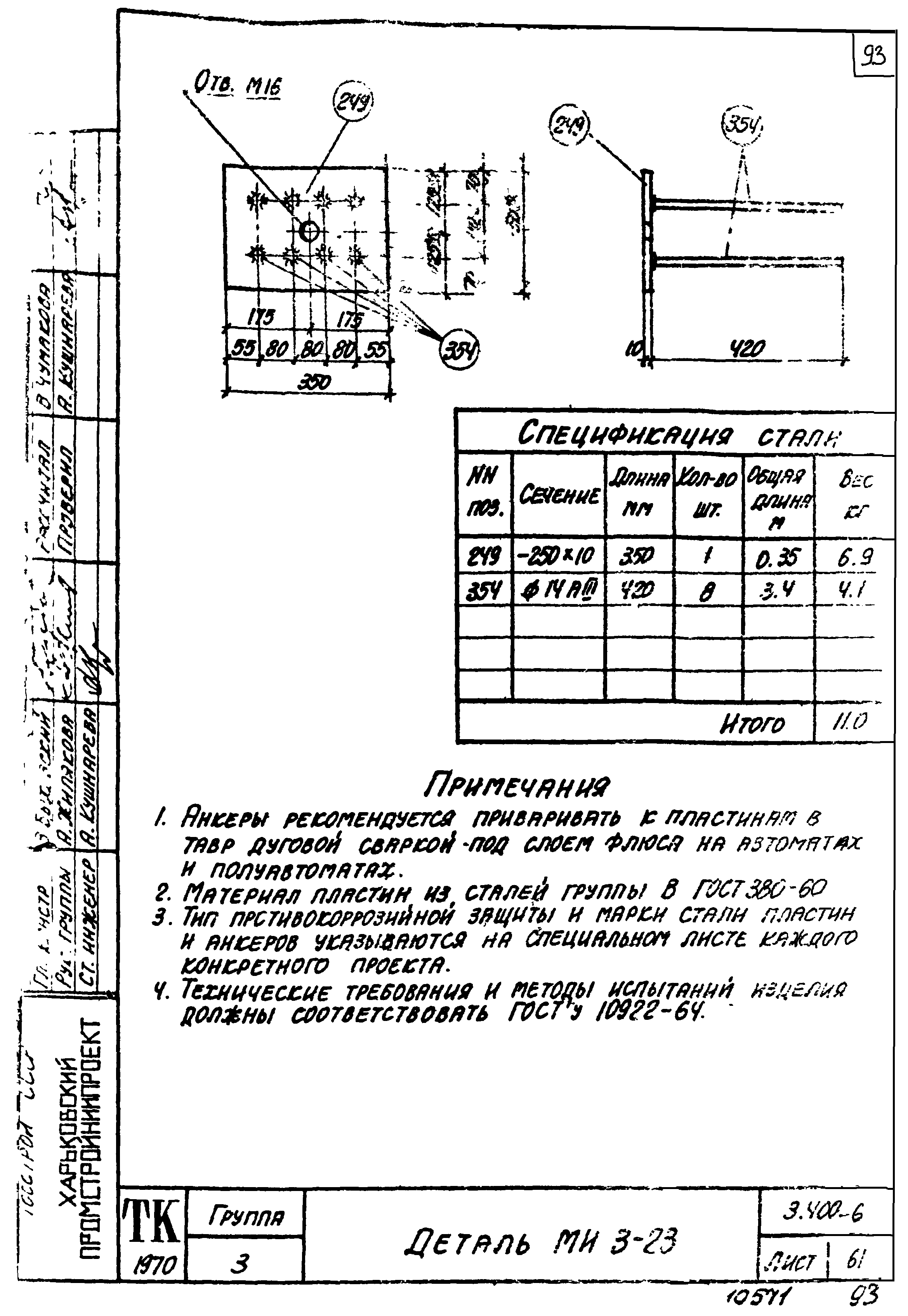 Серия 3.400-6