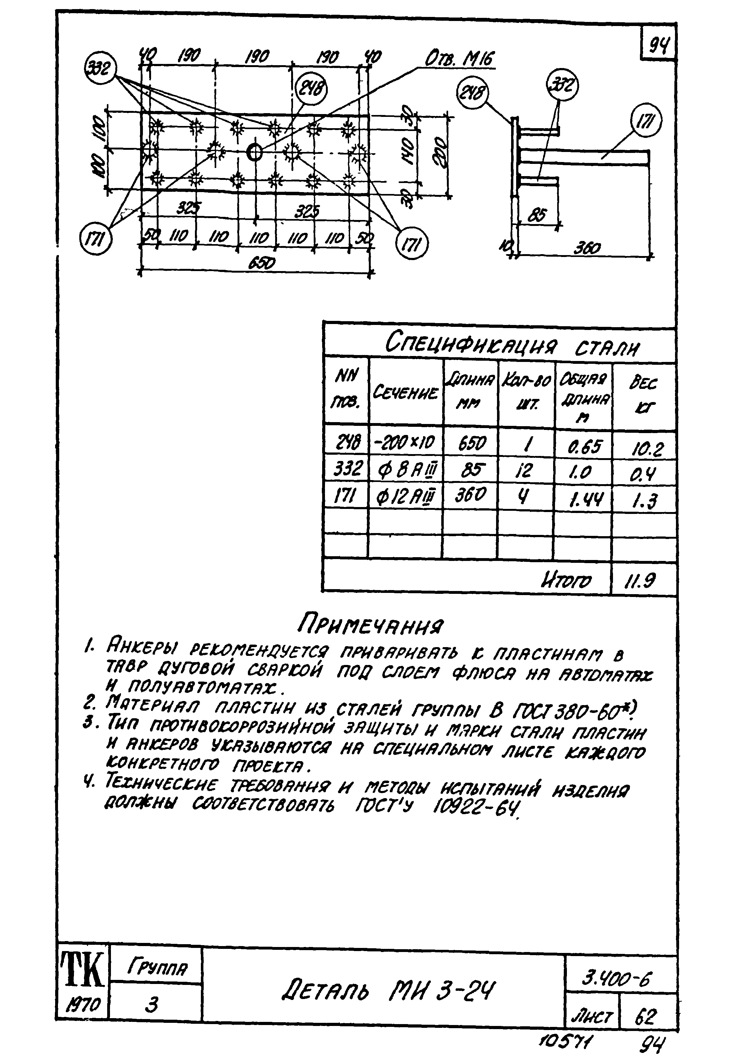 Серия 3.400-6