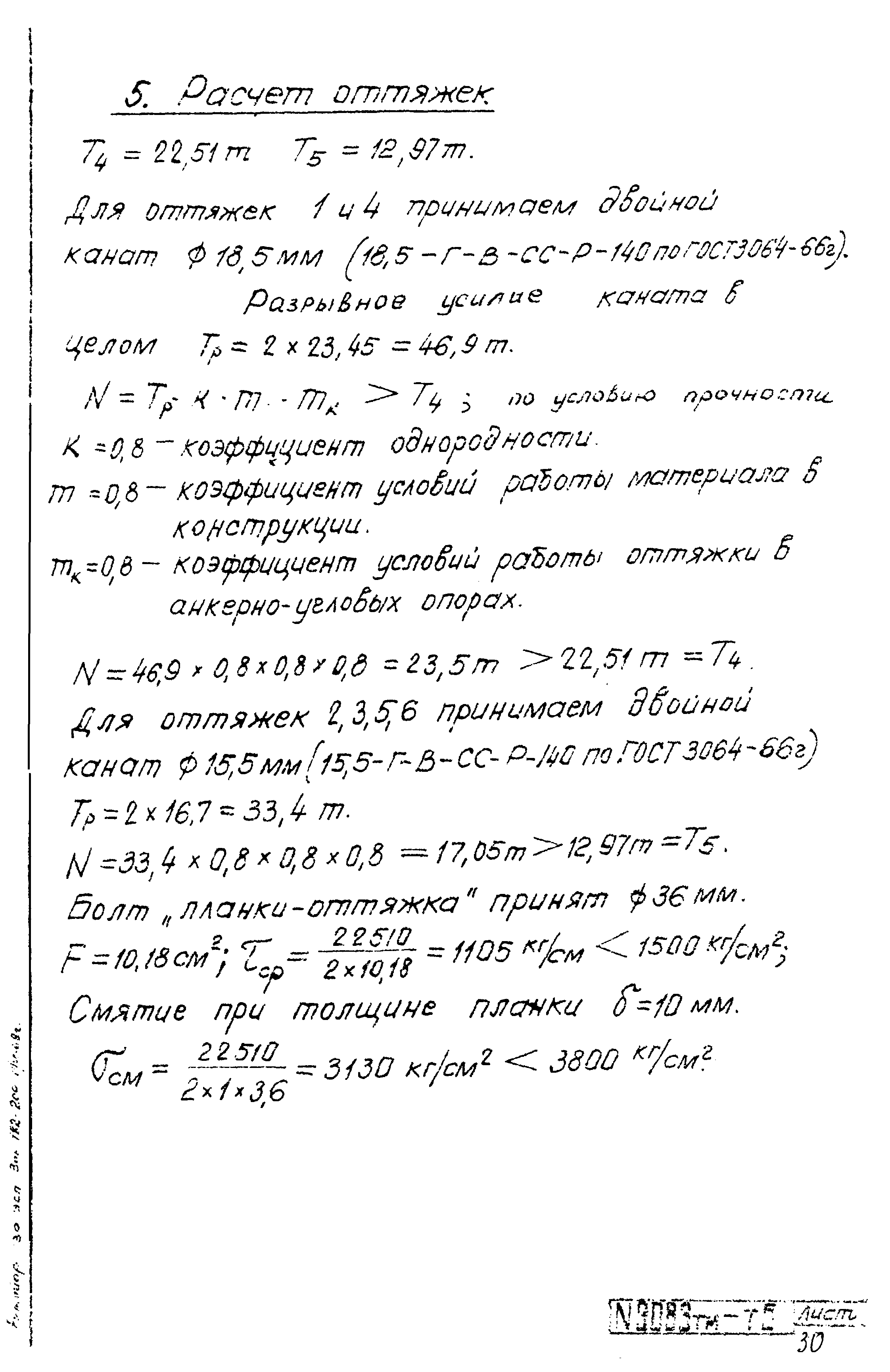 Типовой проект 407-4-25/75