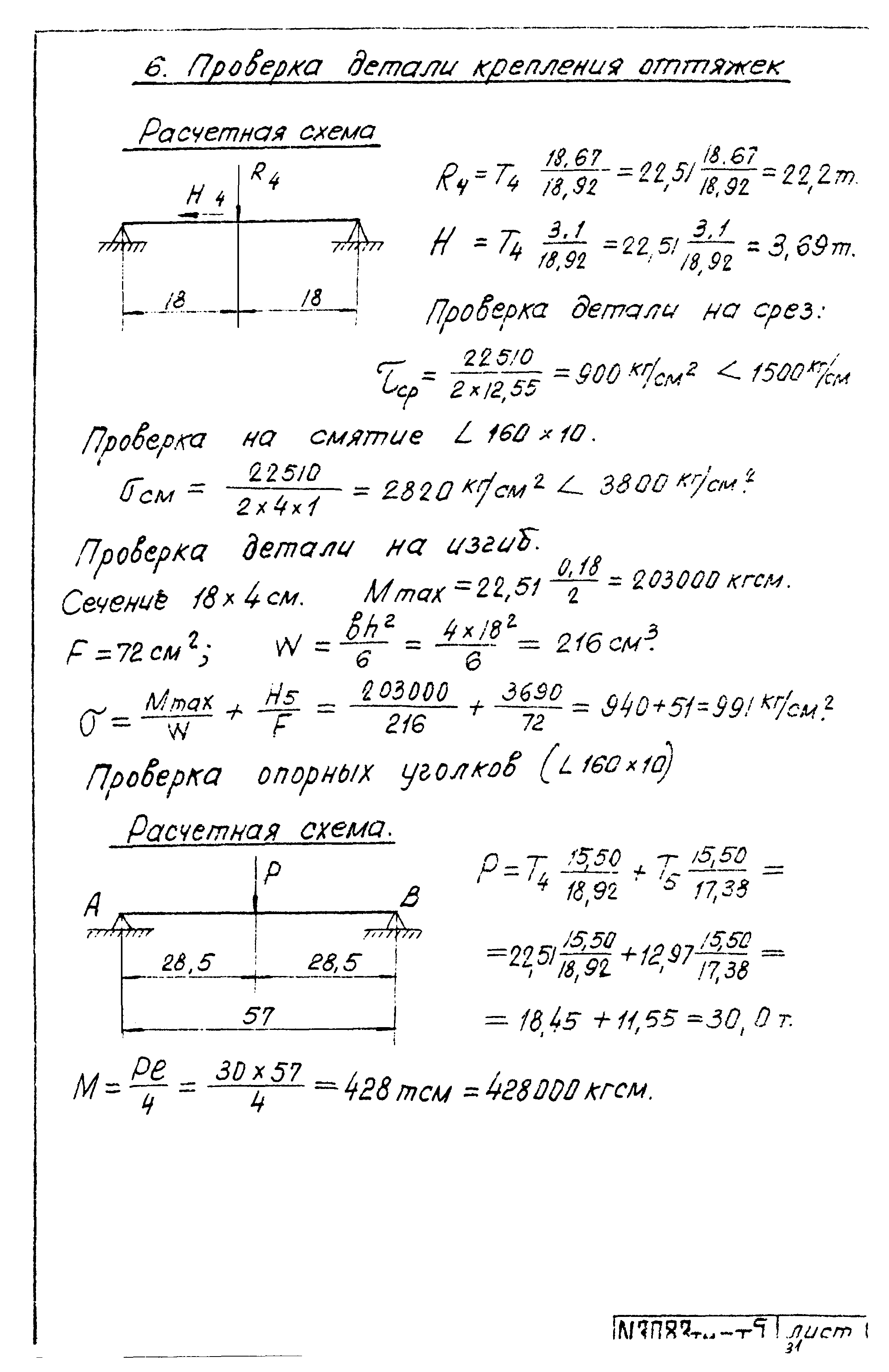 Типовой проект 407-4-25/75