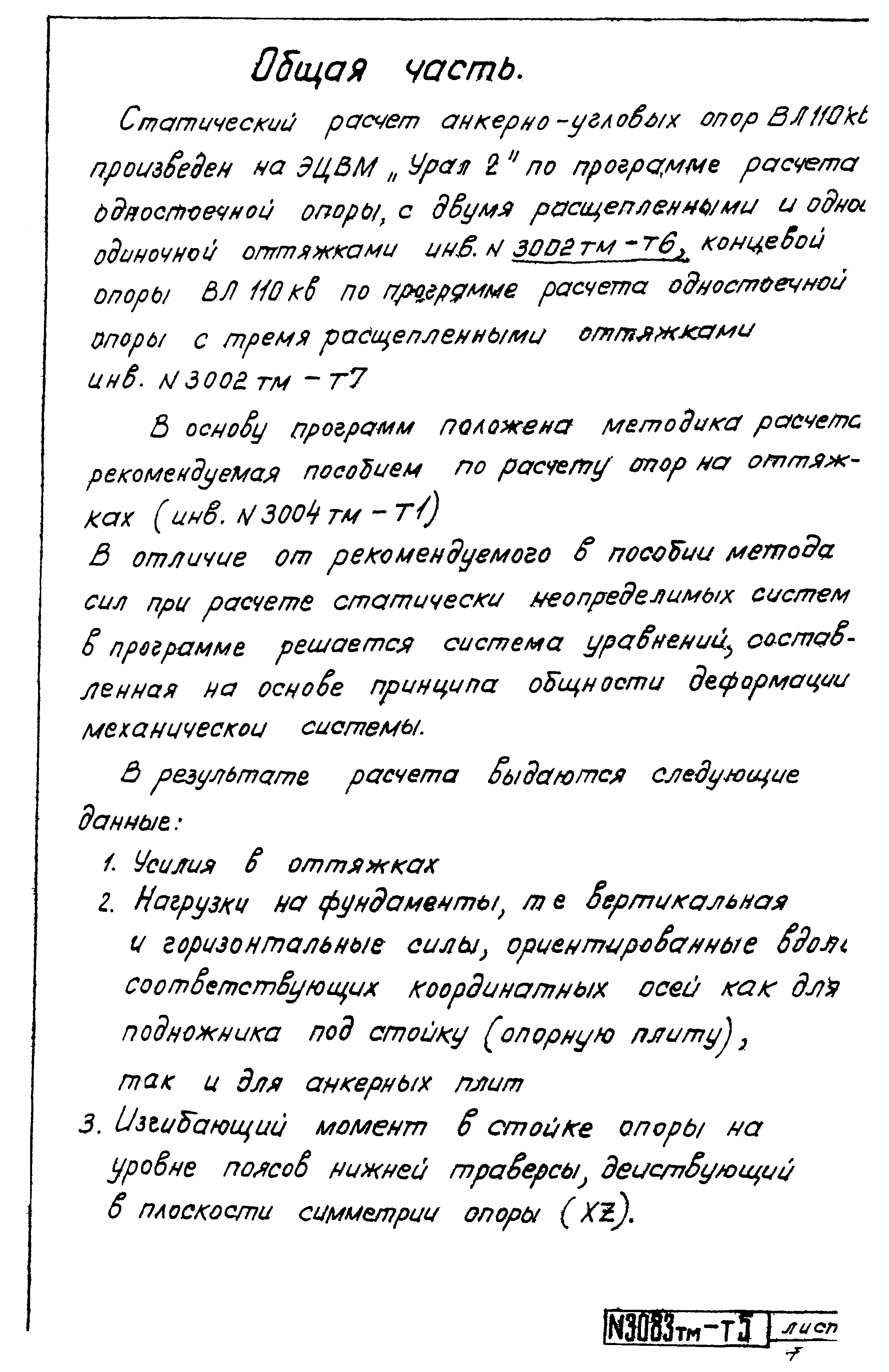 Типовой проект 407-4-25/75
