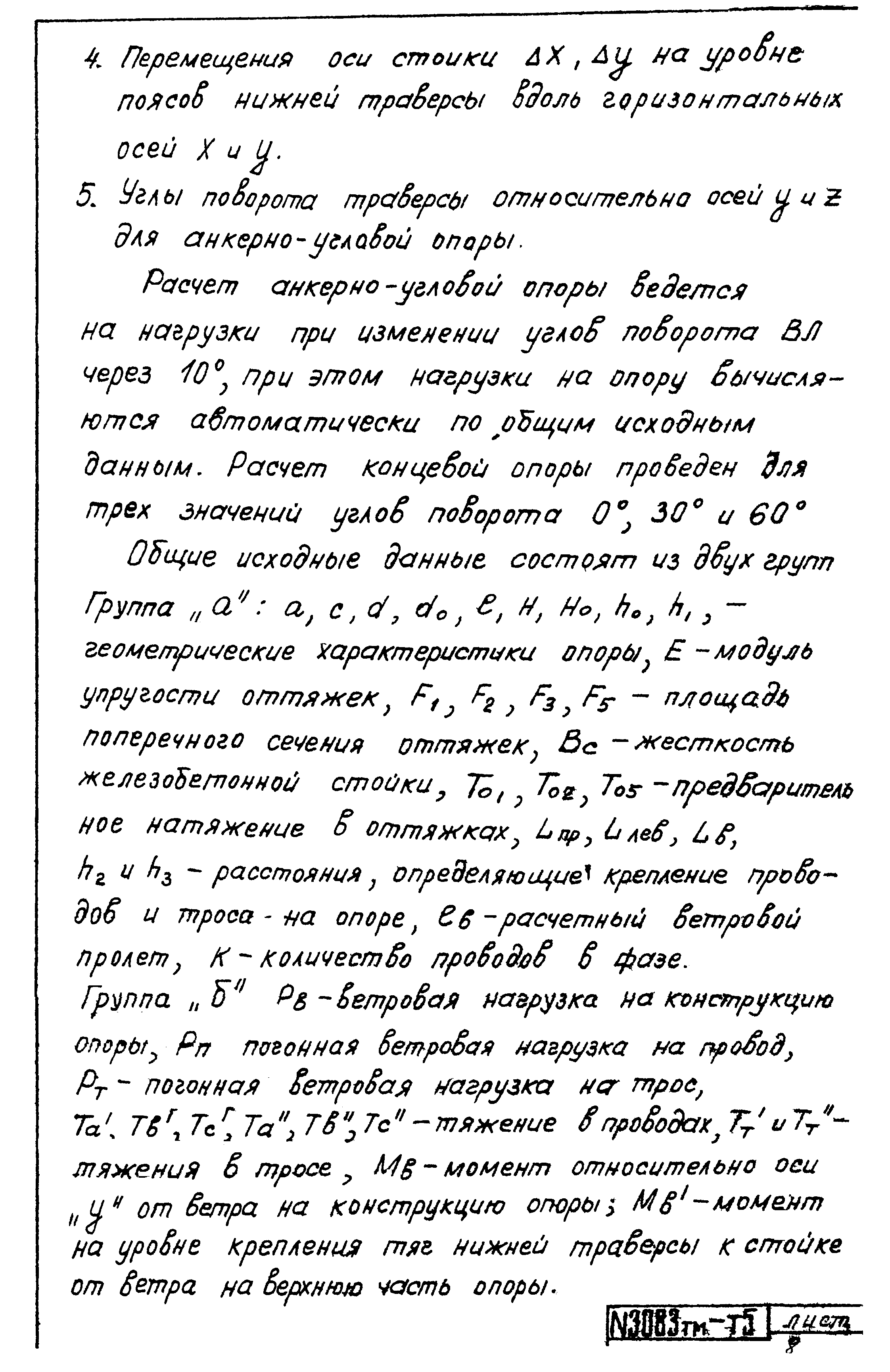 Типовой проект 407-4-25/75