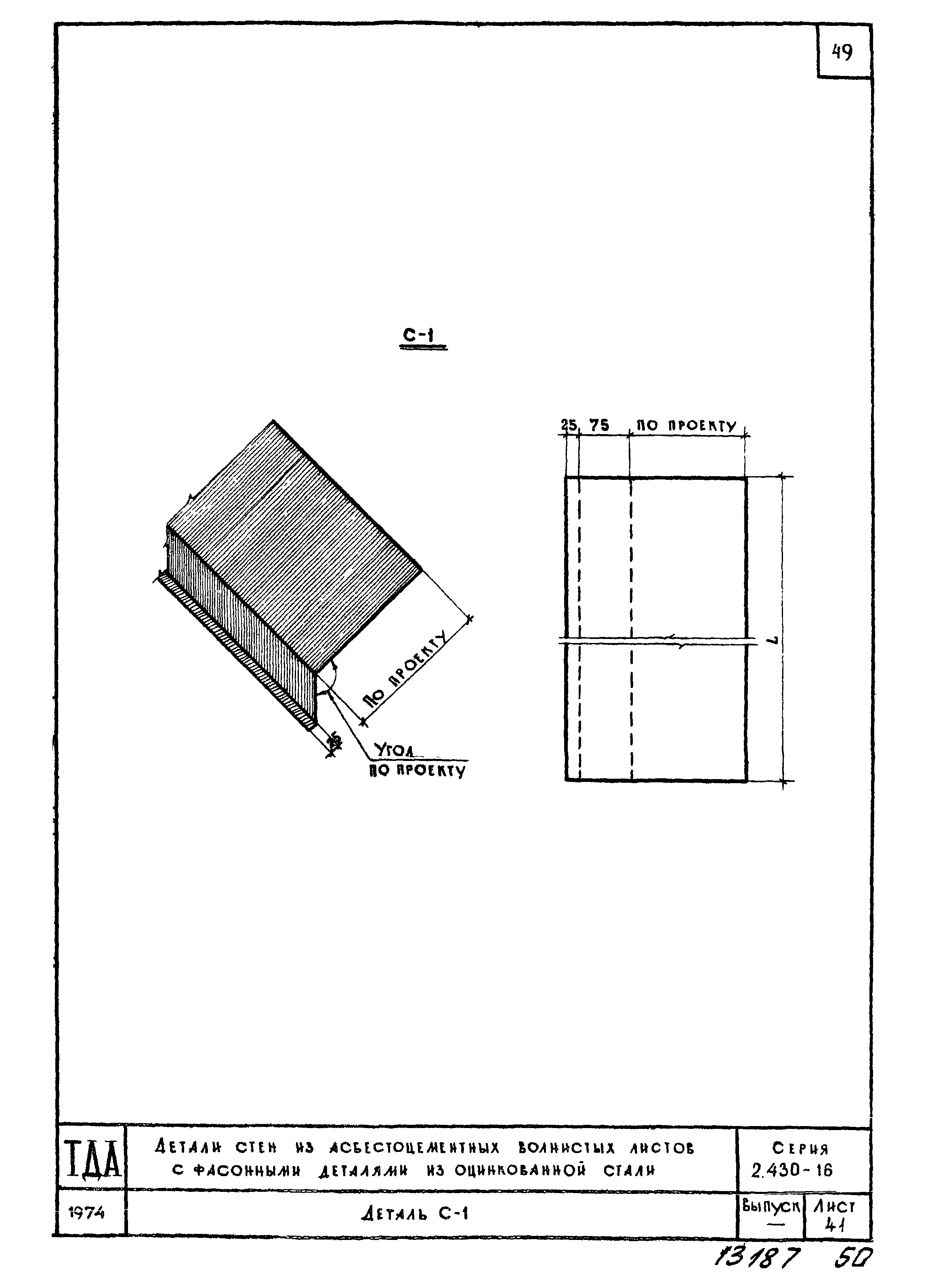 Серия 2.430-16