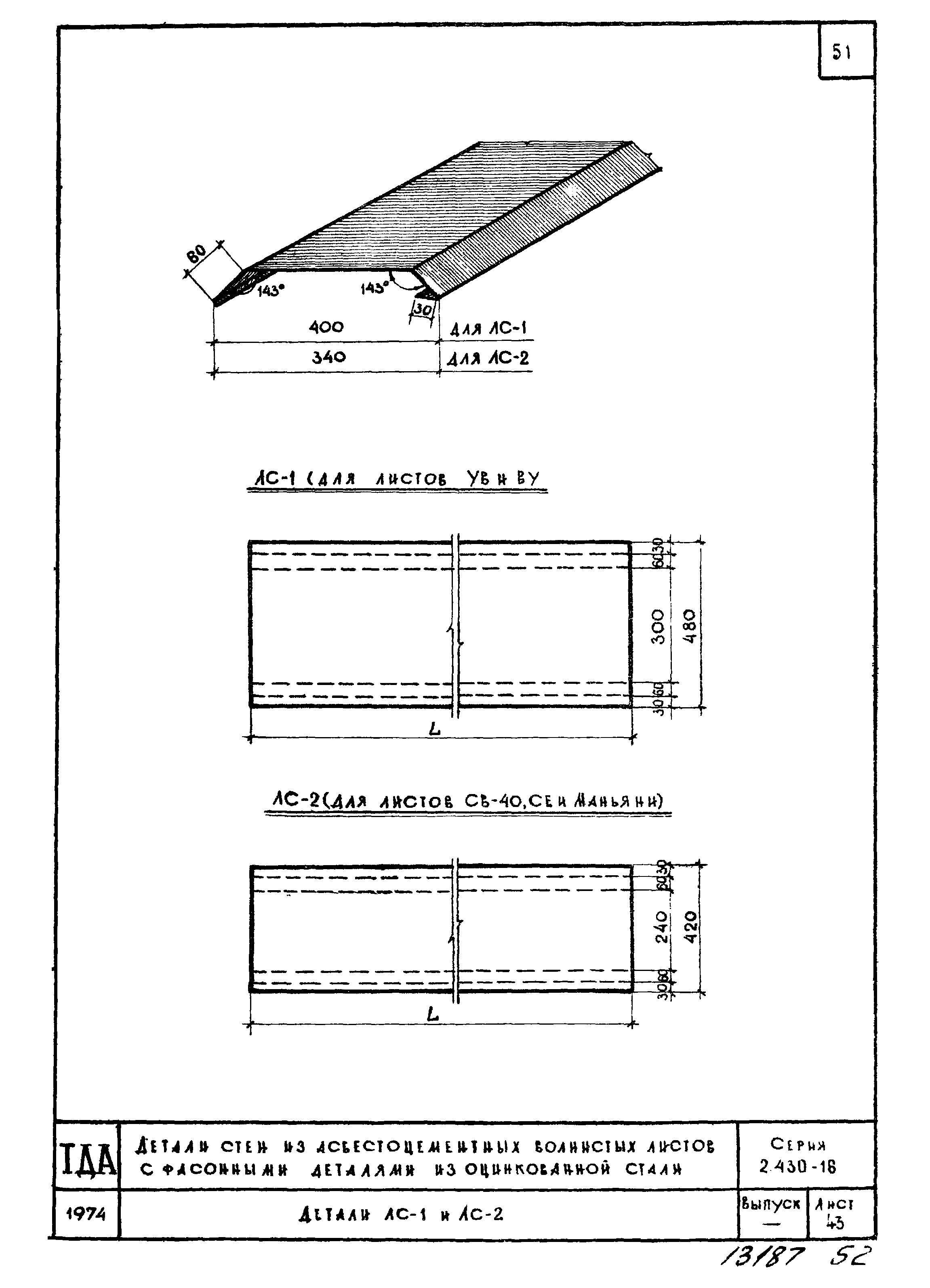 Серия 2.430-16