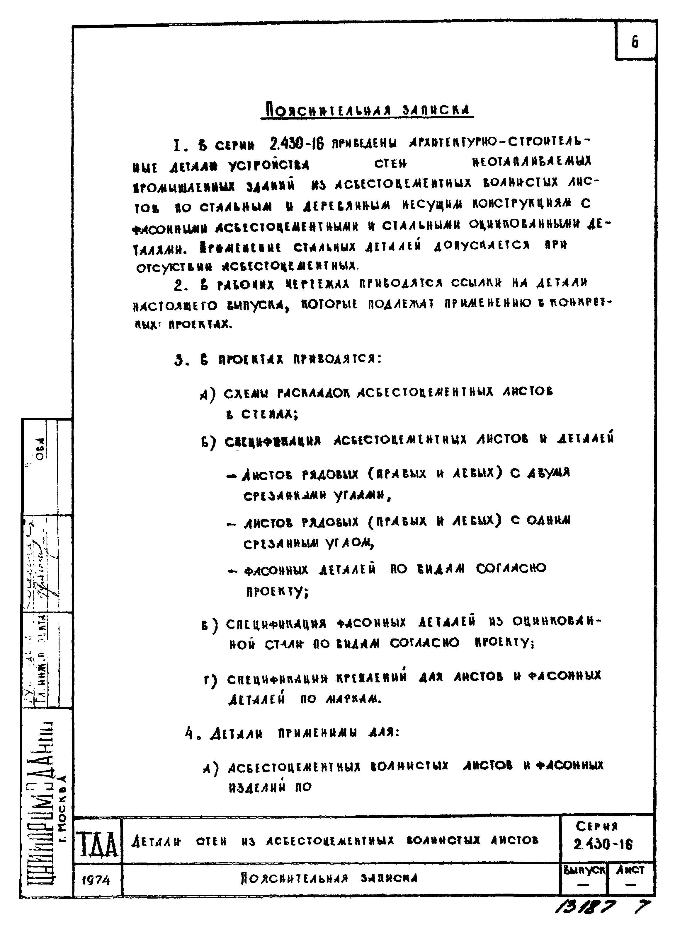 Серия 2.430-16