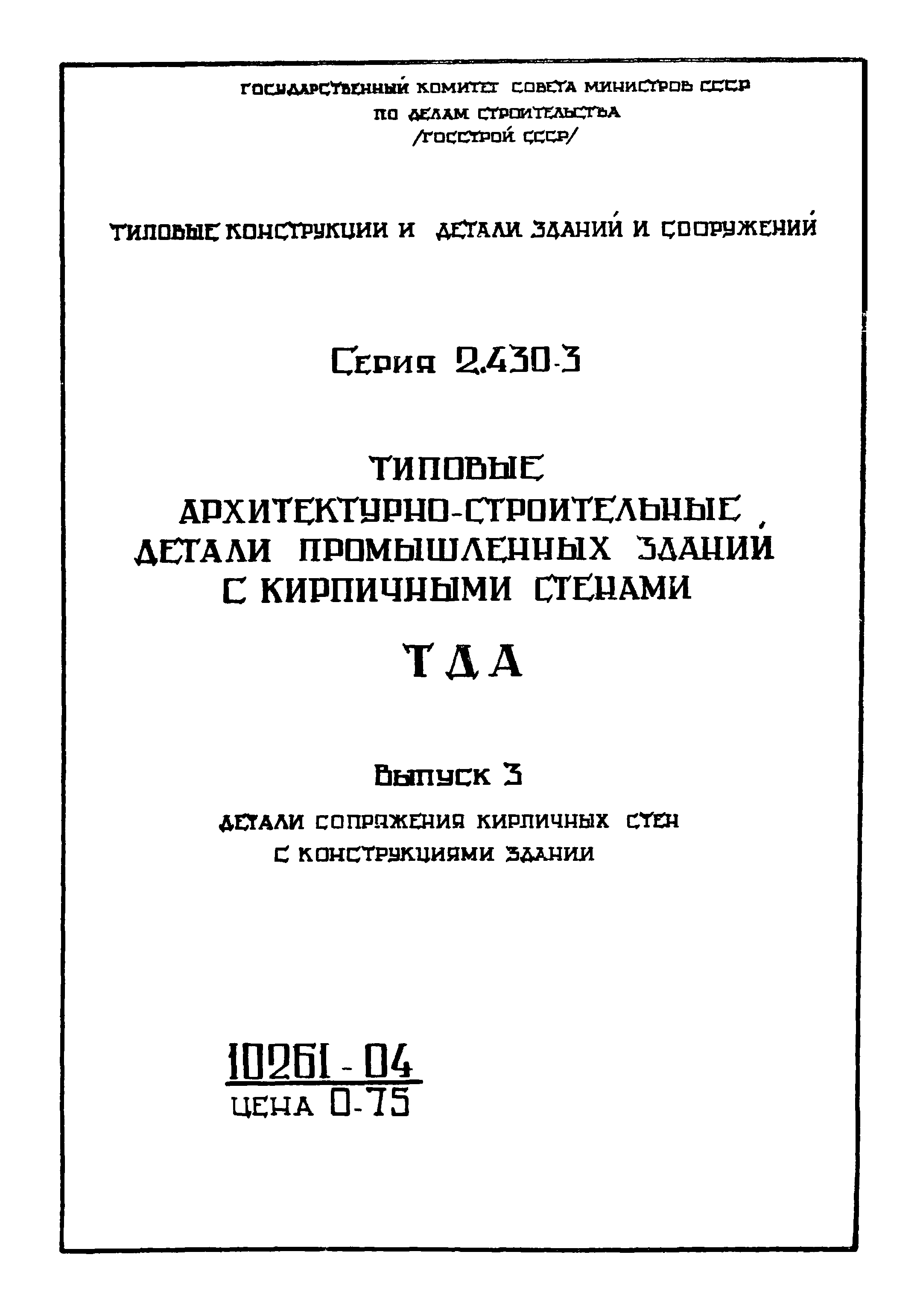 Серия 2.430-3