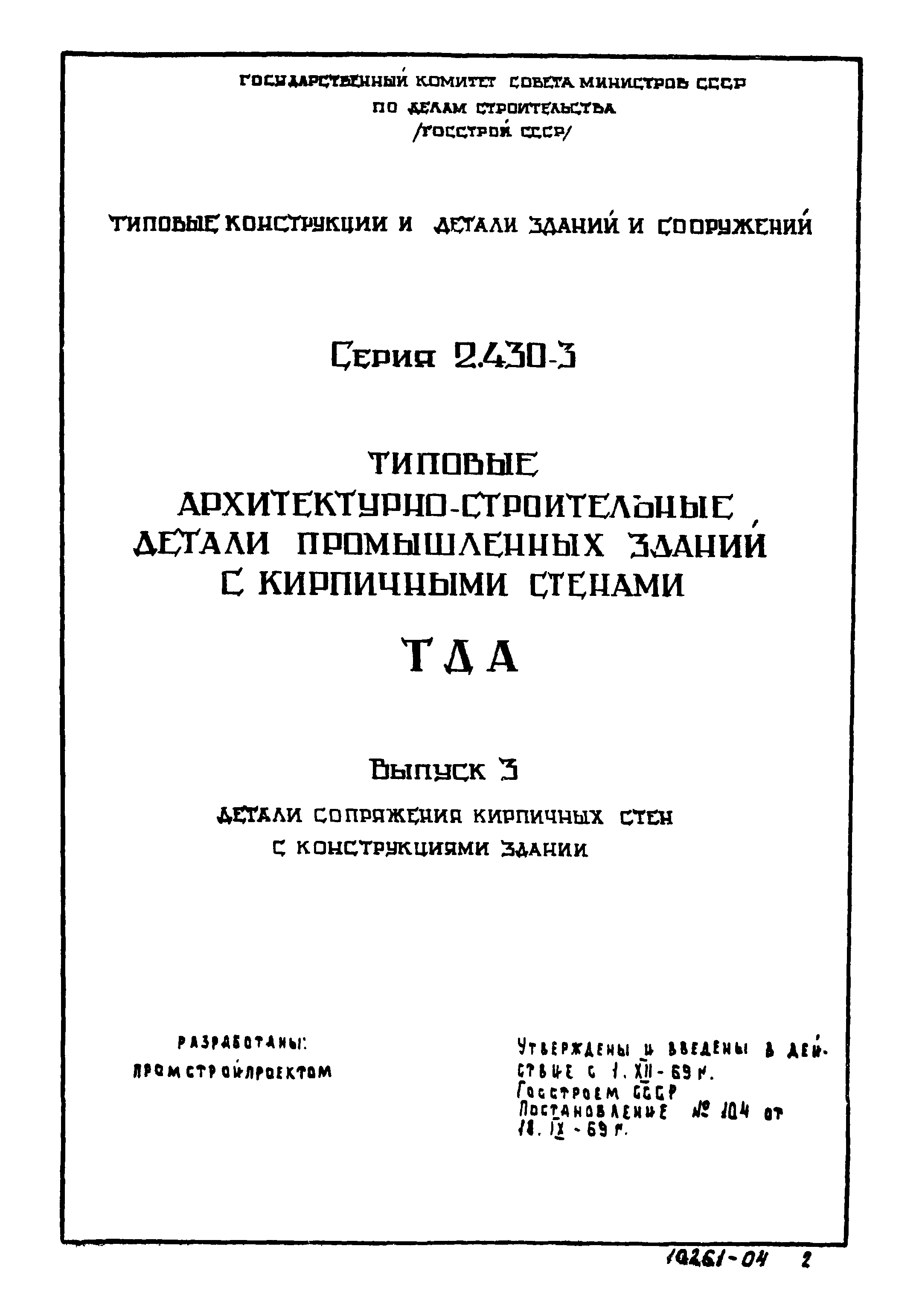 Серия 2.430-3