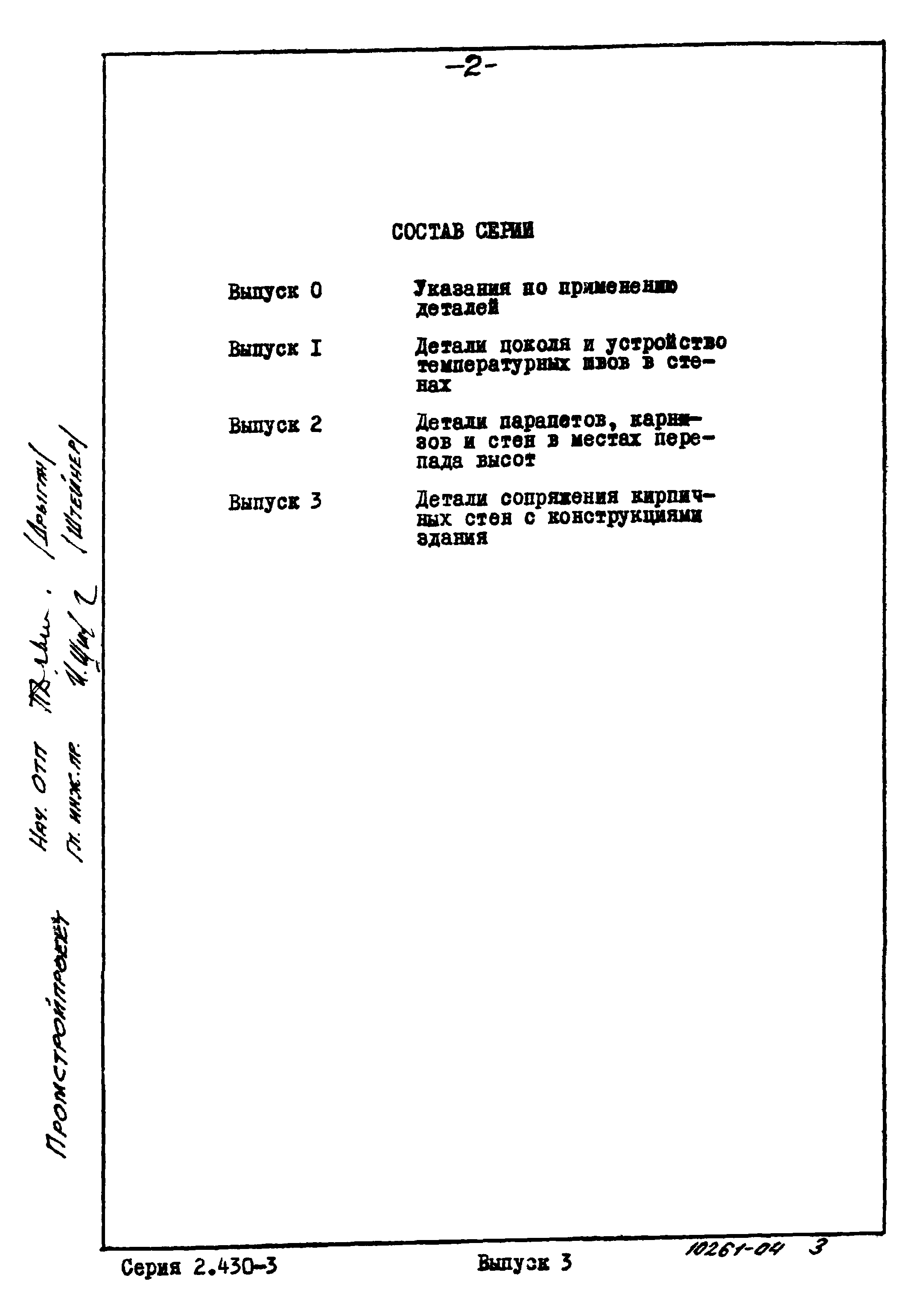 Серия 2.430-3