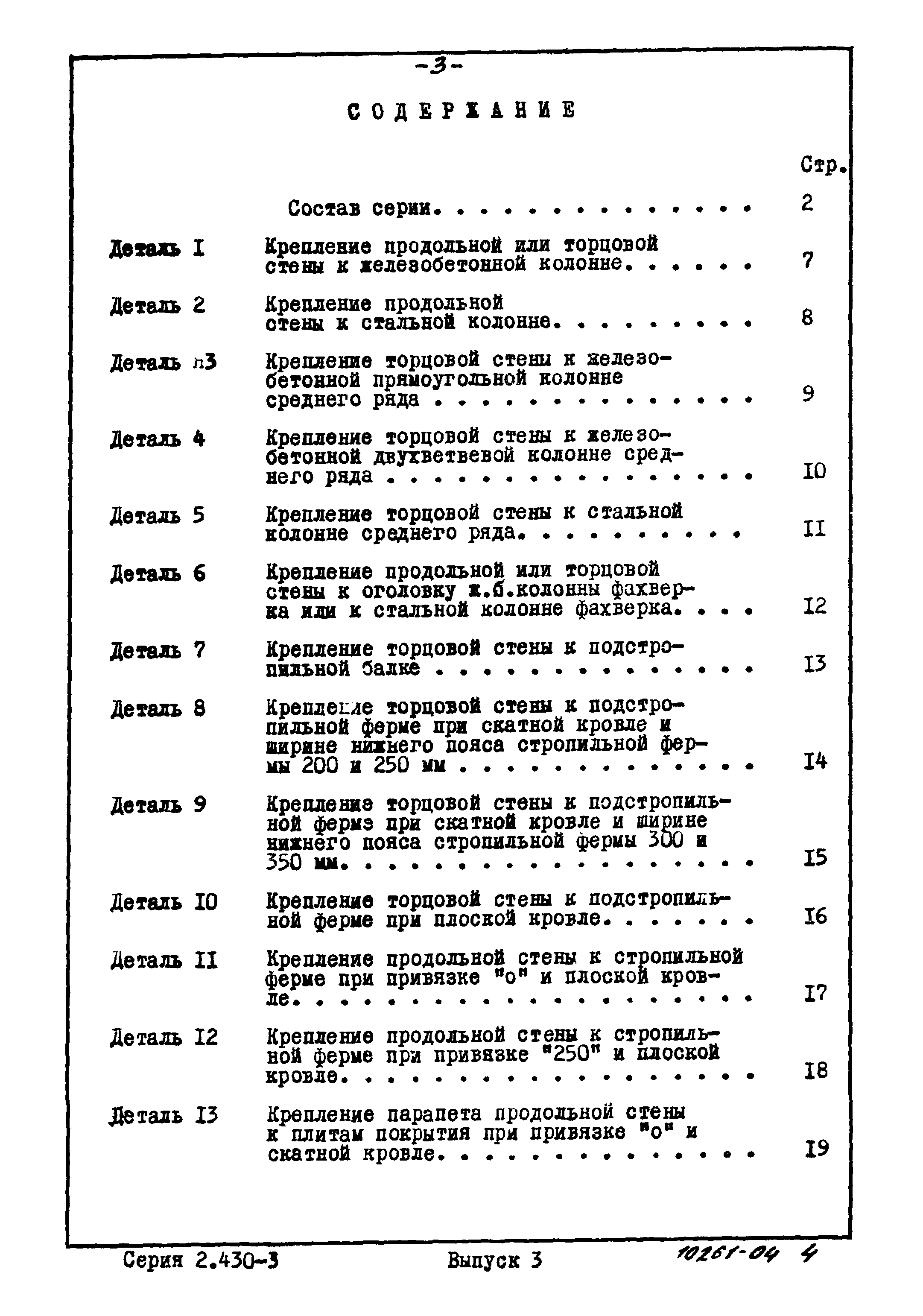 Серия 2.430-3